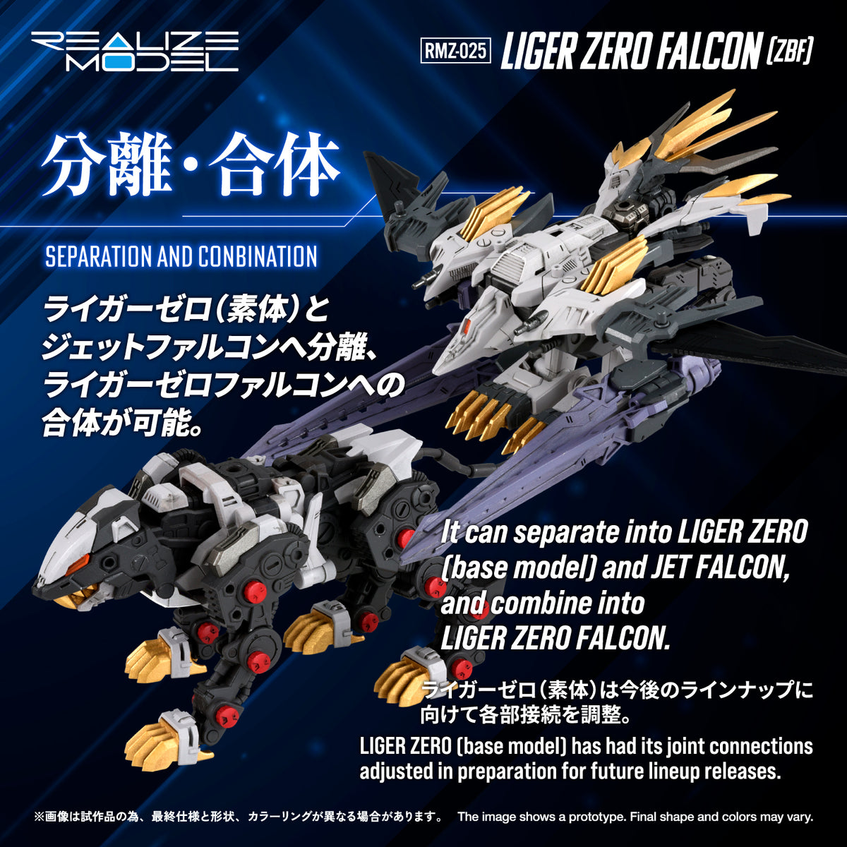 Zoids Realize Model RMZ-025 Liger Zero Falcon (ZBF) 1/100 Scale Model Kit