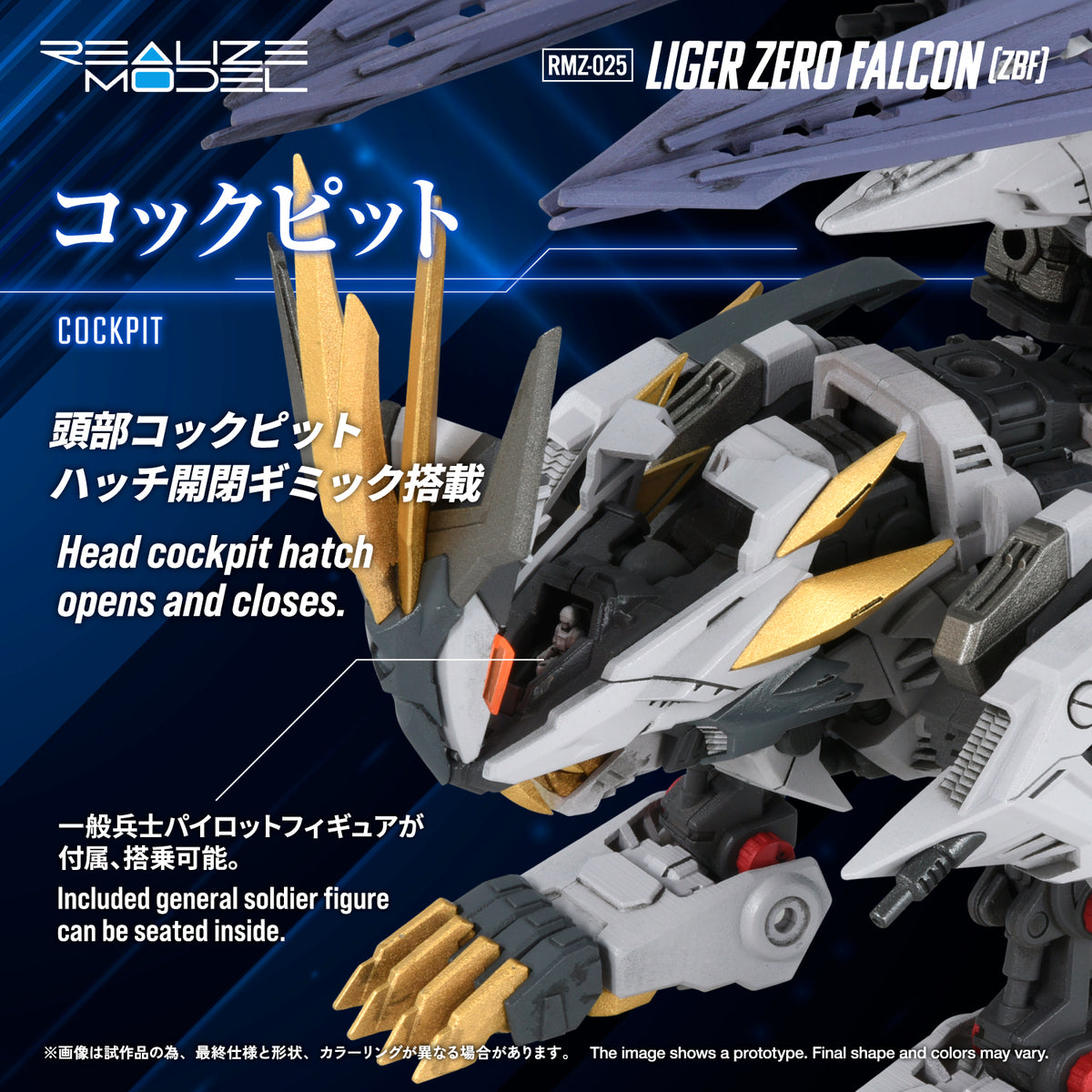 Zoids Realize Model RMZ-025 Liger Zero Falcon (ZBF) 1/100 Scale Model Kit