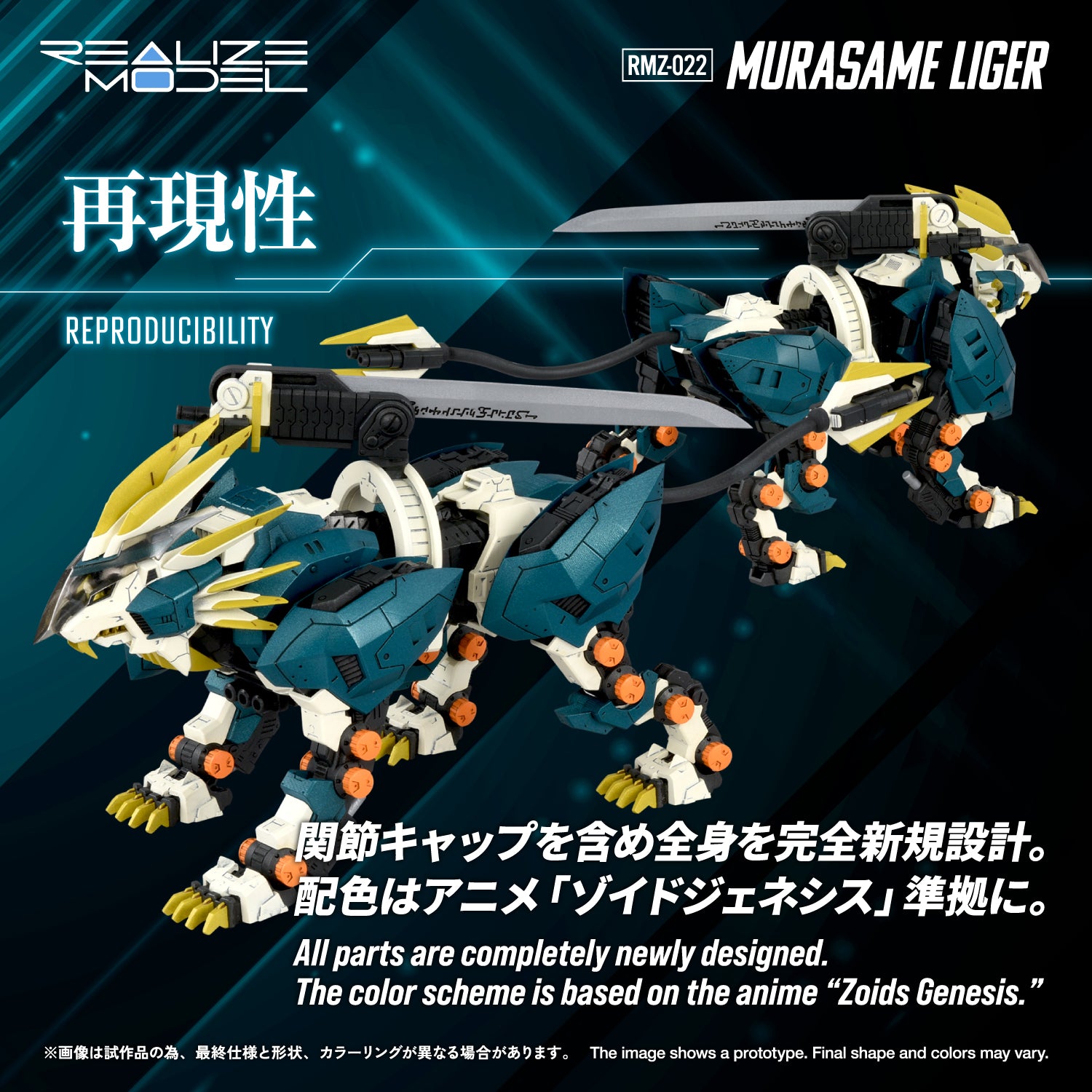 ムクsar Zoids Realize Model RMZ-022 Murasame Liger 1/100 Scale Model Kit