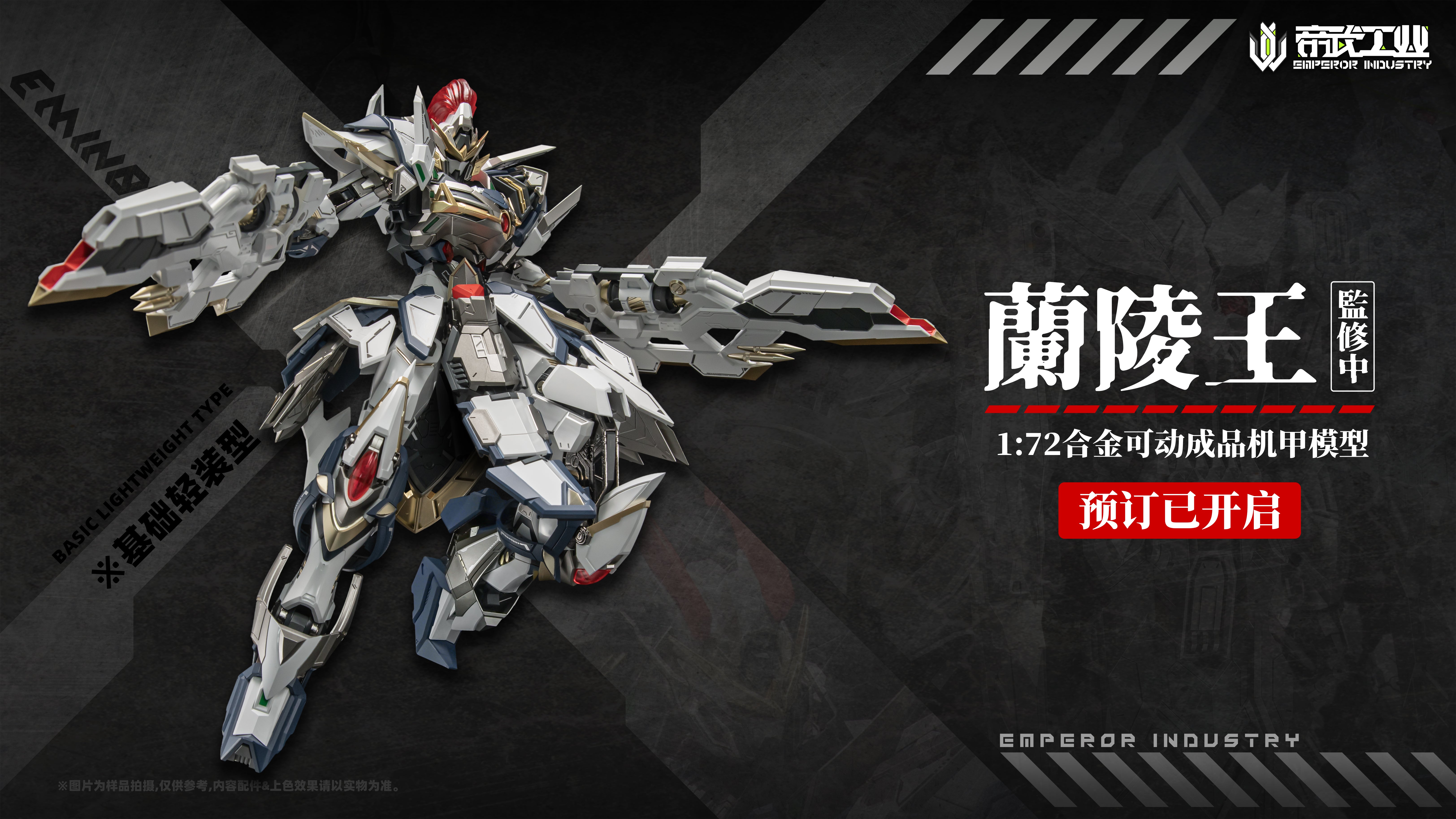 Emperor Industry - 01 - EMIN01-WLG Prince of Lan Ling Broken Formation Type