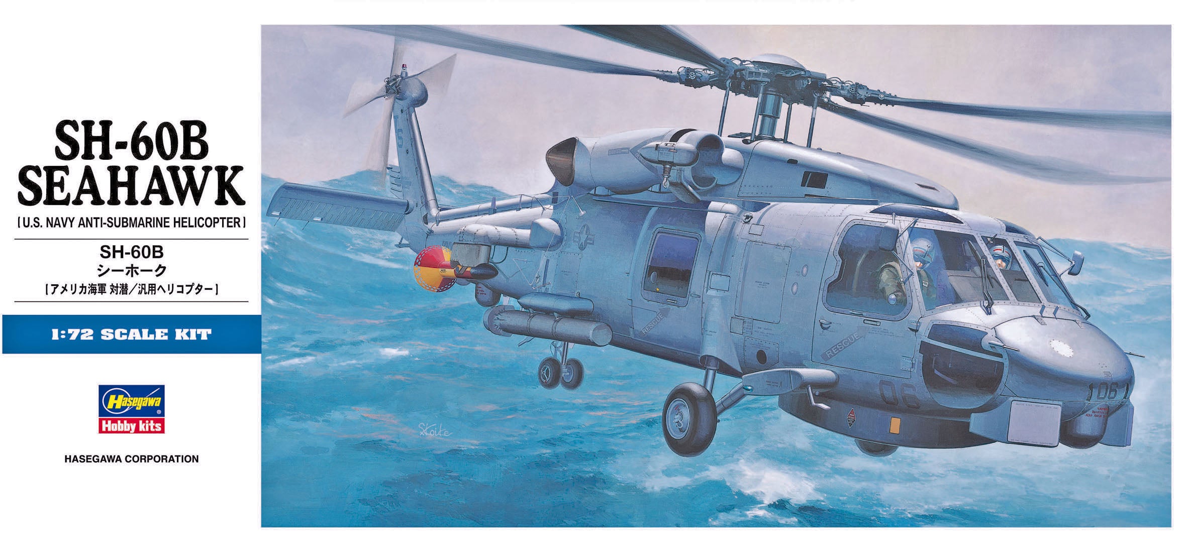 Hasegawa SH-60B Seahawk – USA Gundam Store