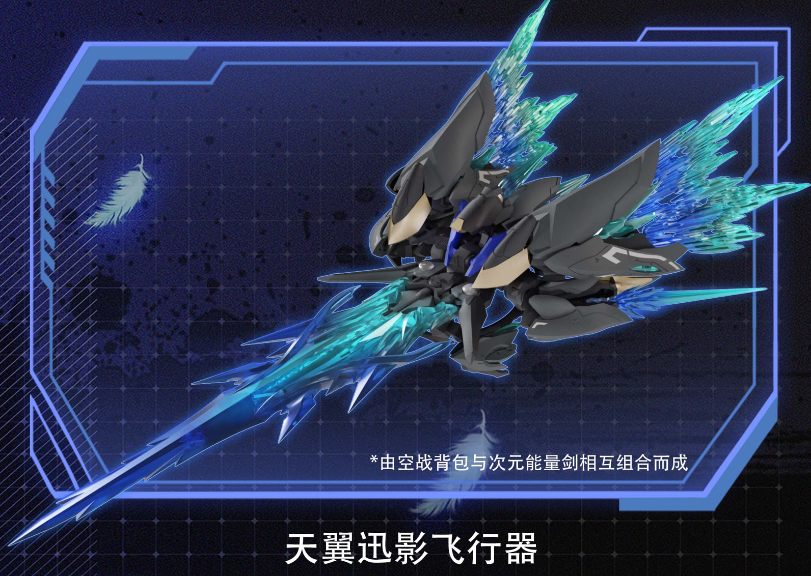 Mecha Angel Series Black Swan Elysia 1/12 Scale Model Kit