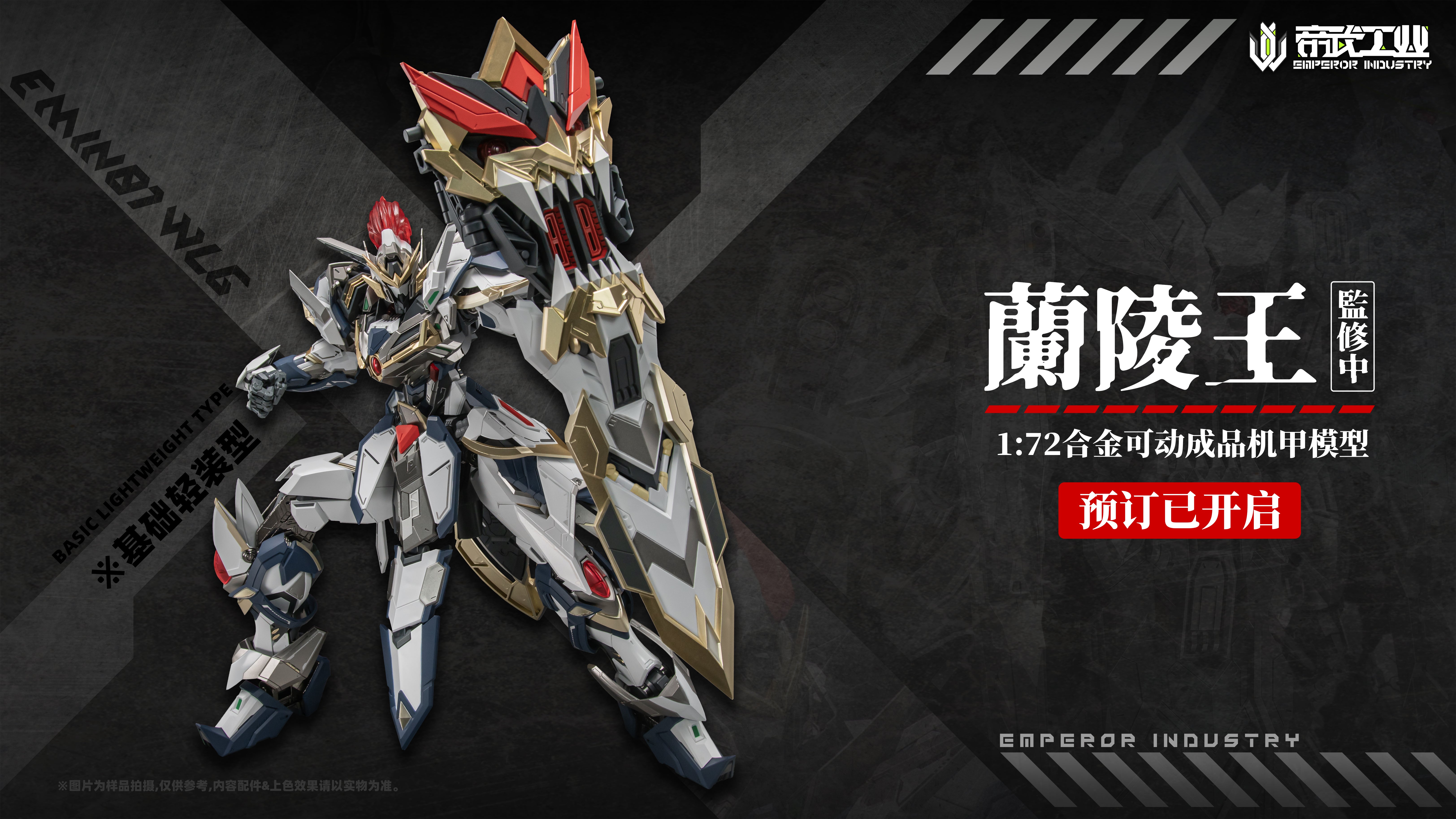 Emperor Industry - 01 - EMIN01-WLG Prince of Lan Ling Broken Formation Type