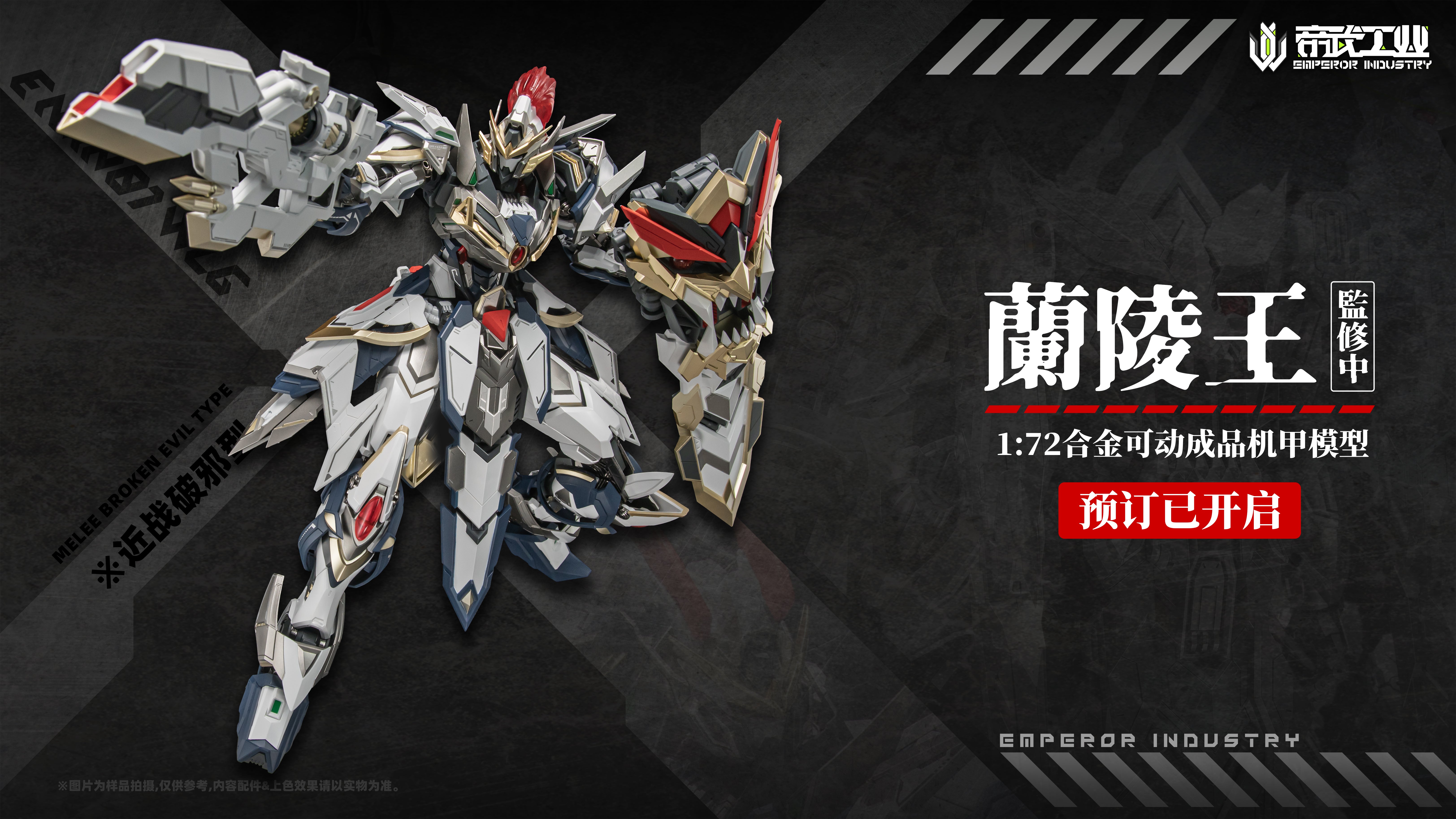 Emperor Industry - 01 - EMIN01-WLG Prince of Lan Ling Broken Formation Type