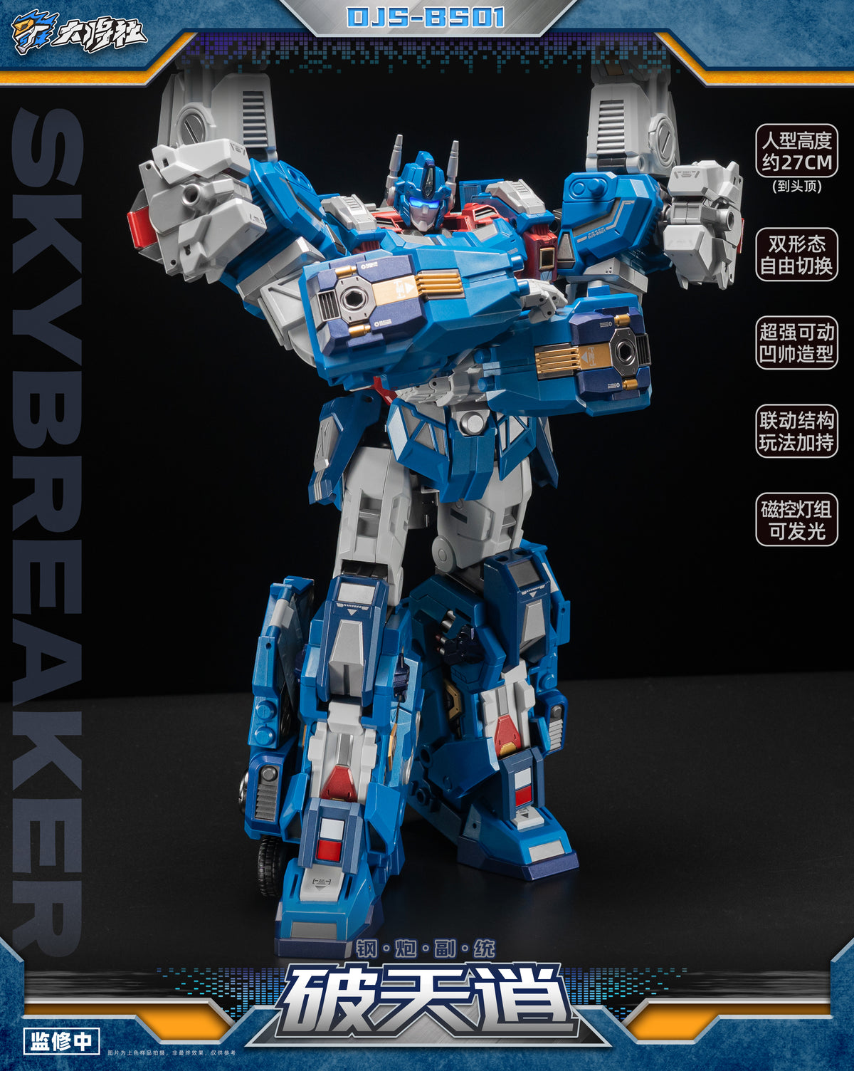 Craftsman Toys DJS-BS01 Skybreaker Ultra Magnus