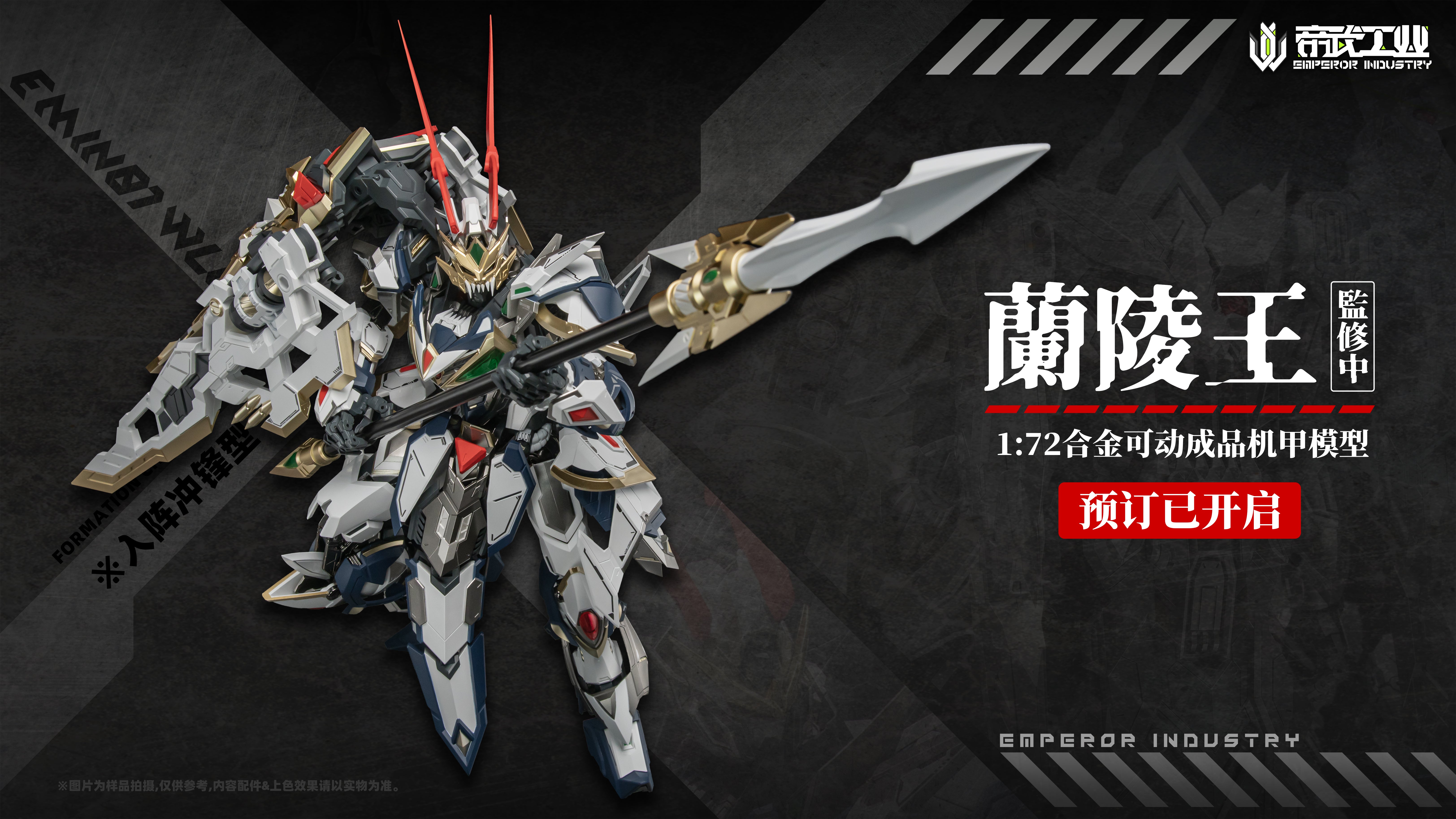 Emperor Industry - 01 - EMIN01-WLG Prince of Lan Ling Broken Formation Type