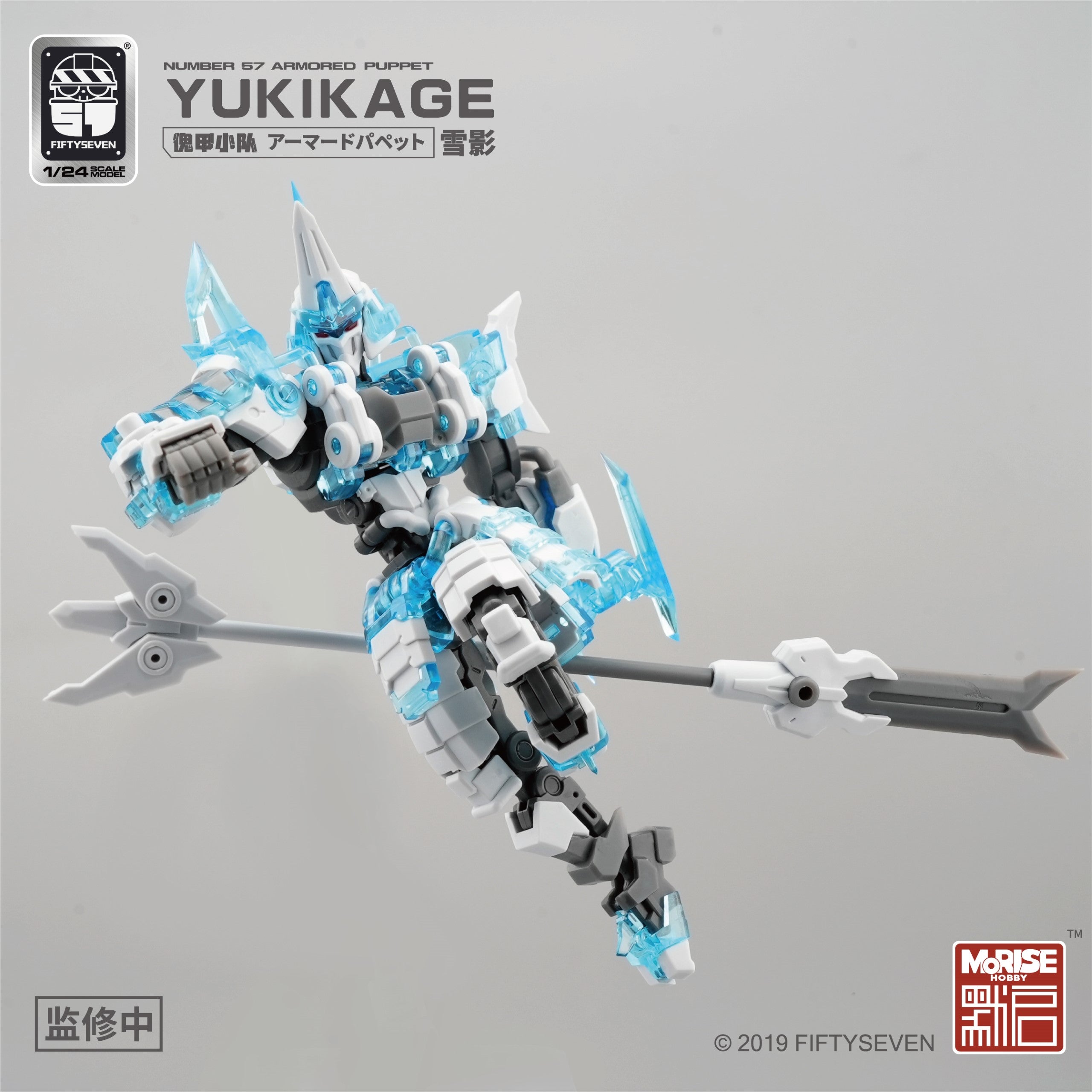 Number 57 Armored Puppet Yukikage the Snow Ninja 1/24 Scale Model Kit