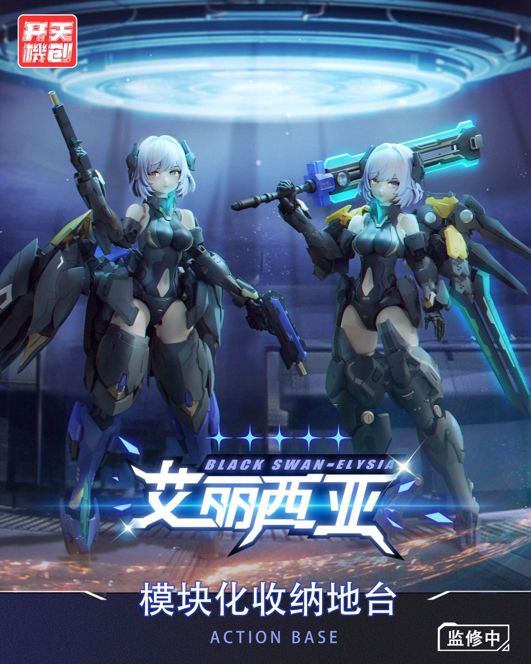 Mecha Angel Series Black Swan Elysia 1/12 Scale Model Kit