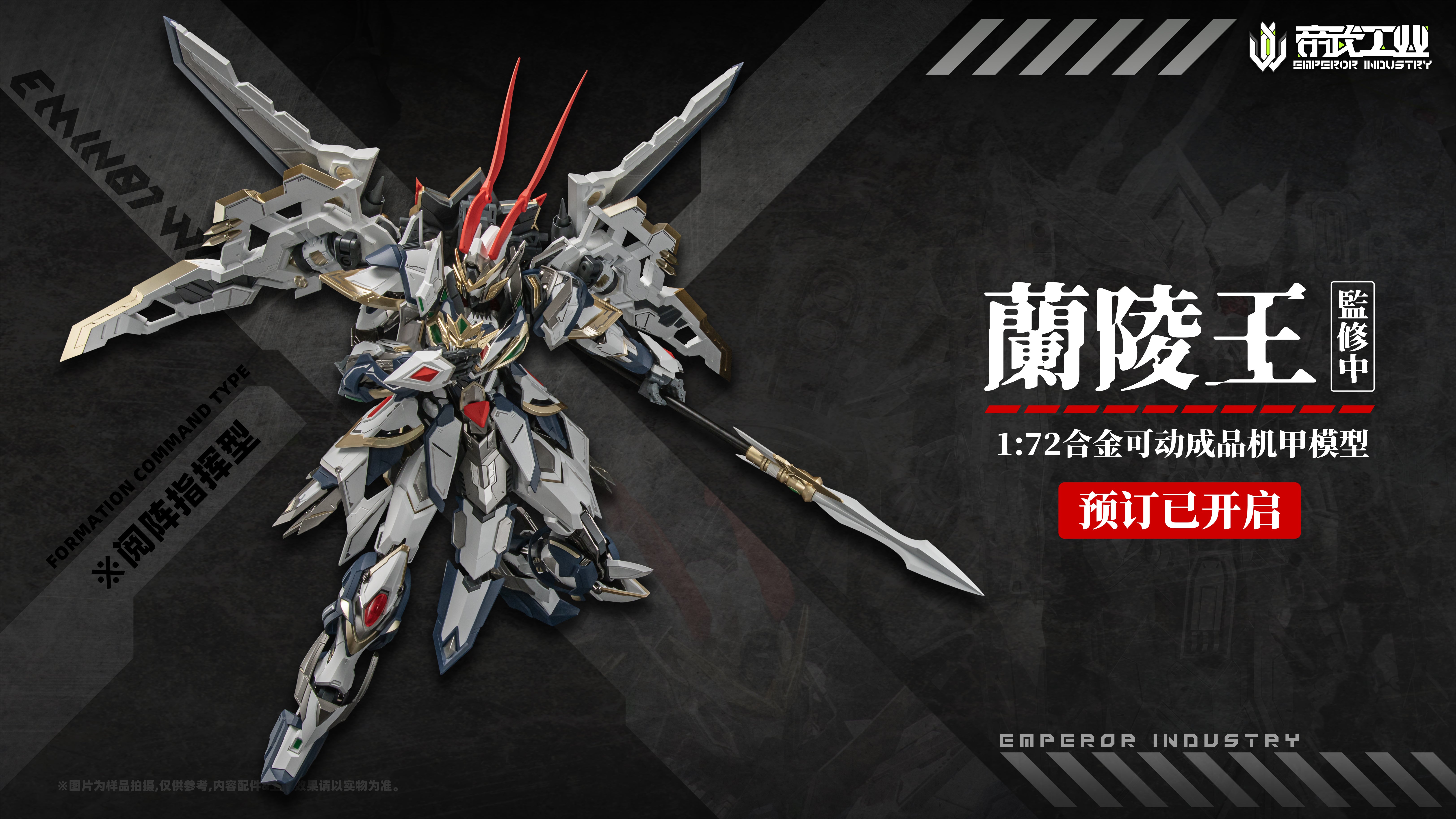 Emperor Industry - 01 - EMIN01-WLG Prince of Lan Ling Broken Formation Type