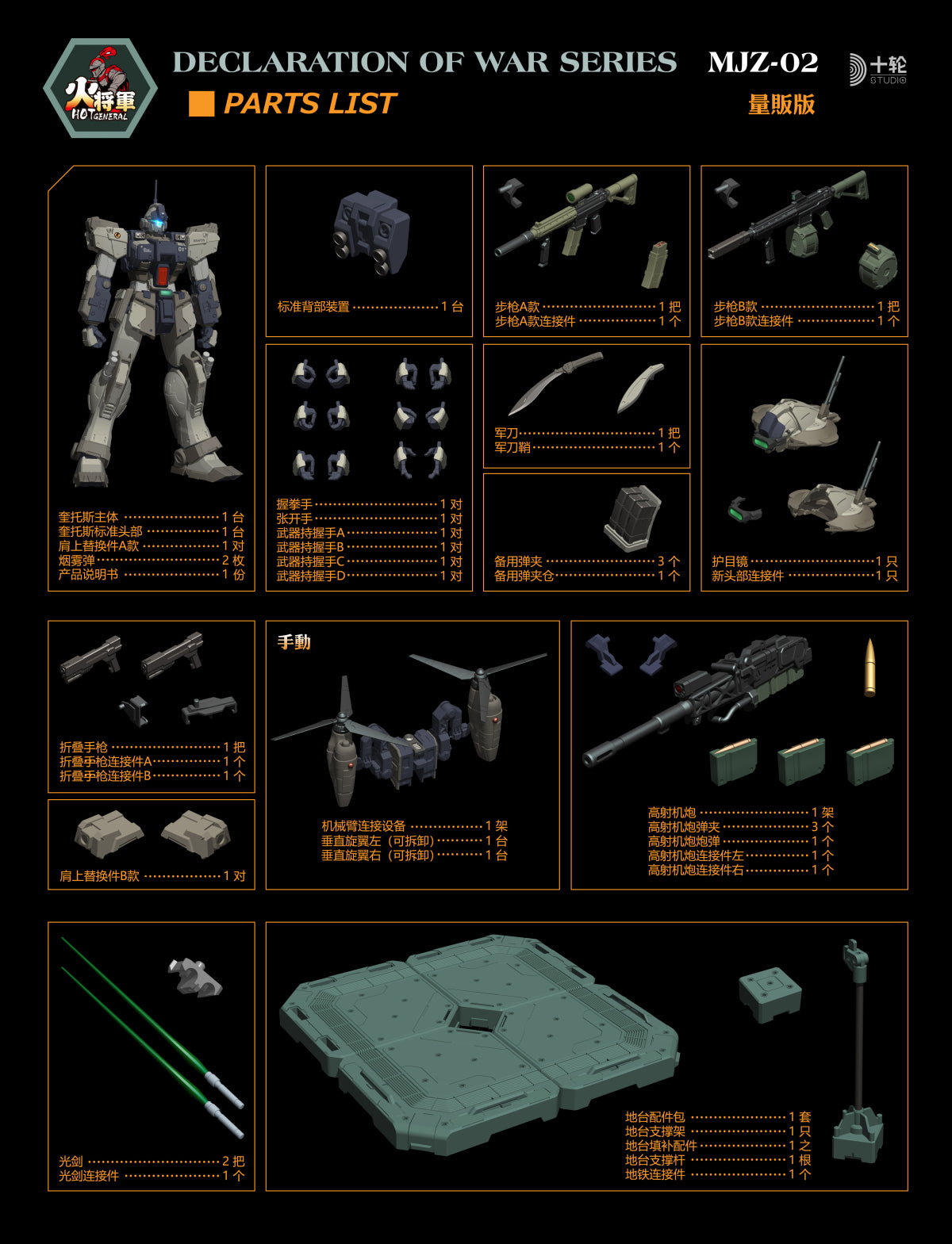 Declaration of War MJZ-02 Shadow War Zone (Normal Ver.) 1/100 Scale Action Figure