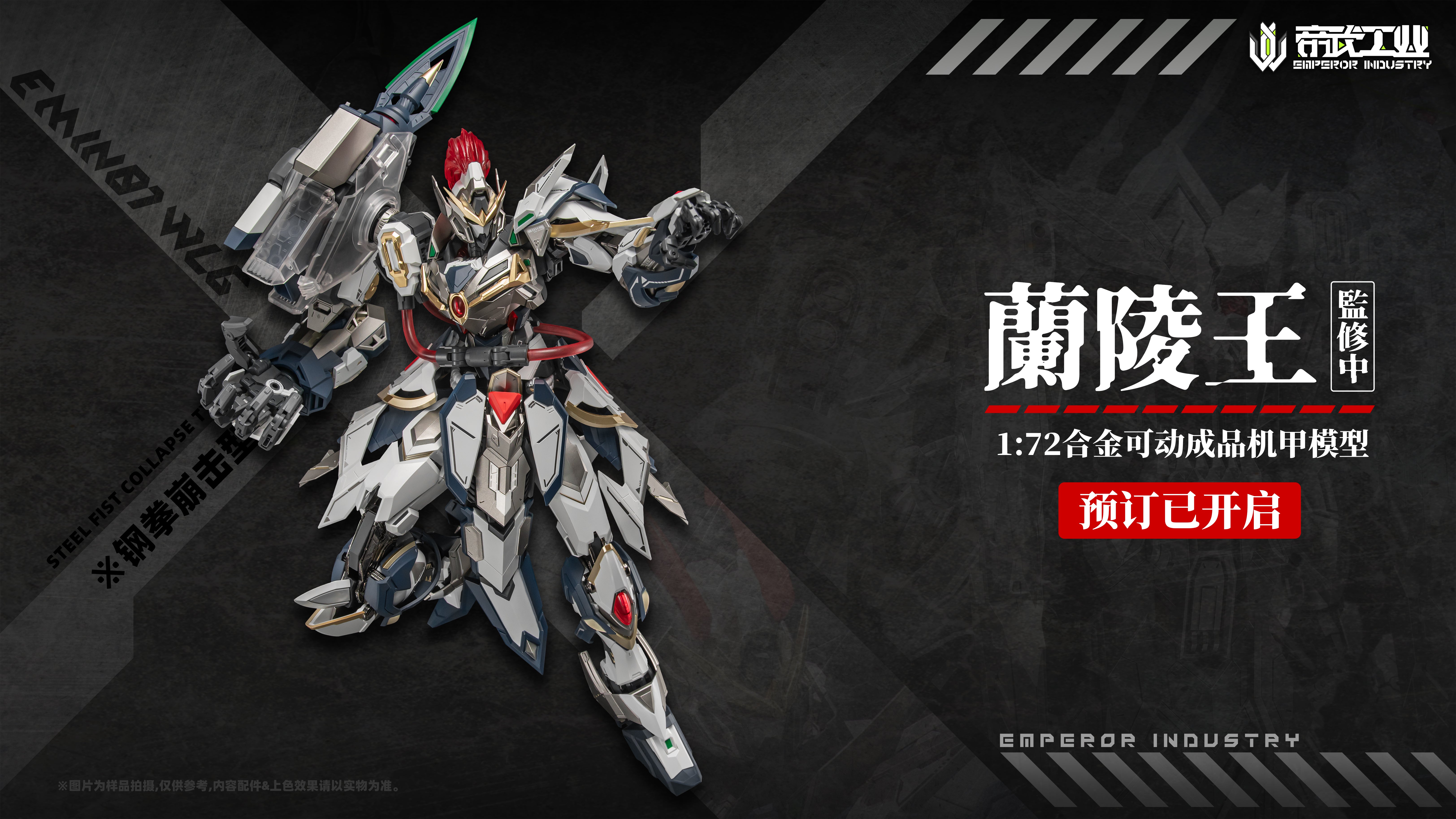 Emperor Industry - 01 - EMIN01-WLG Prince of Lan Ling Broken Formation Type