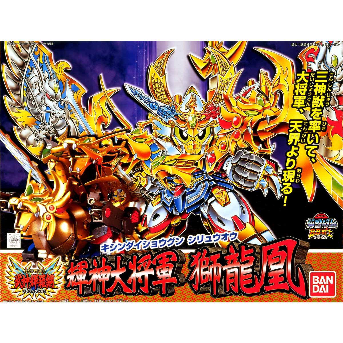 Gundam BB Senshi #167 Kishin Daishougun Shiryuuou Kirahagane Gokusai Model Kit