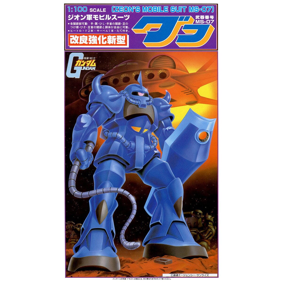 First Gundam 1/100 MS-07 Gouf