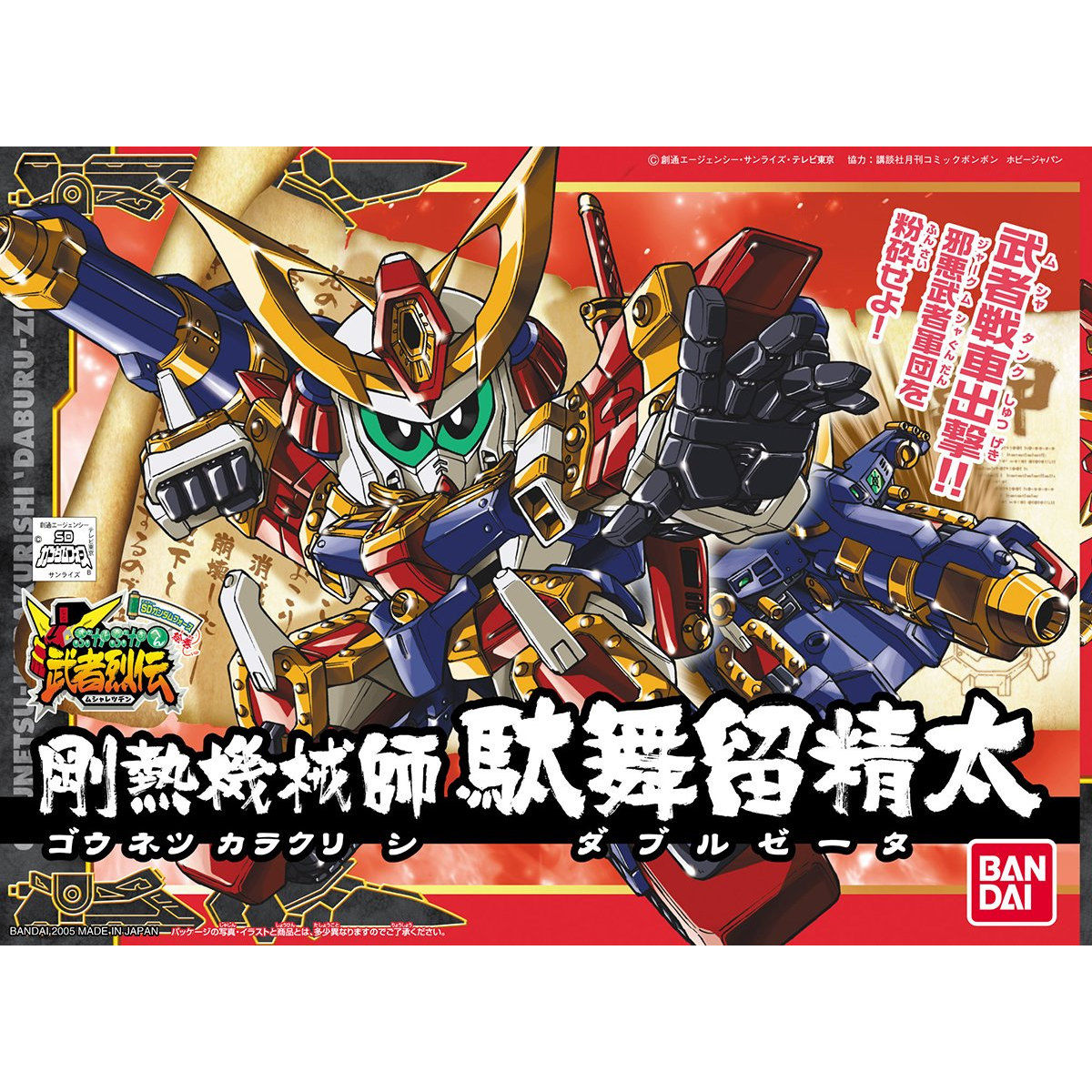 Gundam BB Senshi #278 Gounetsu Karakurishi Daburuzeta Model Kit