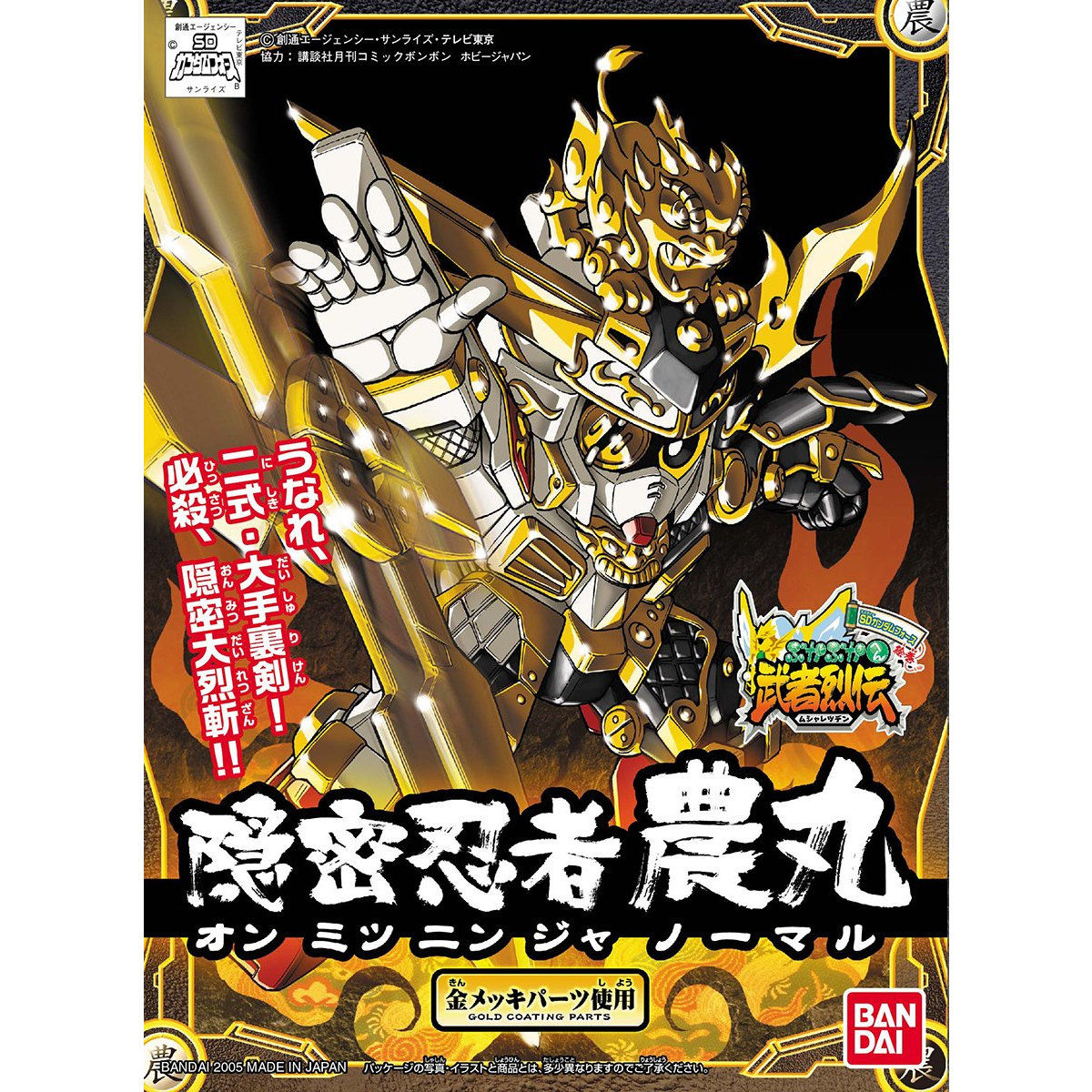 Gundam BB Senshi #279 Onmitsu Ninja Noumaru Model Kit