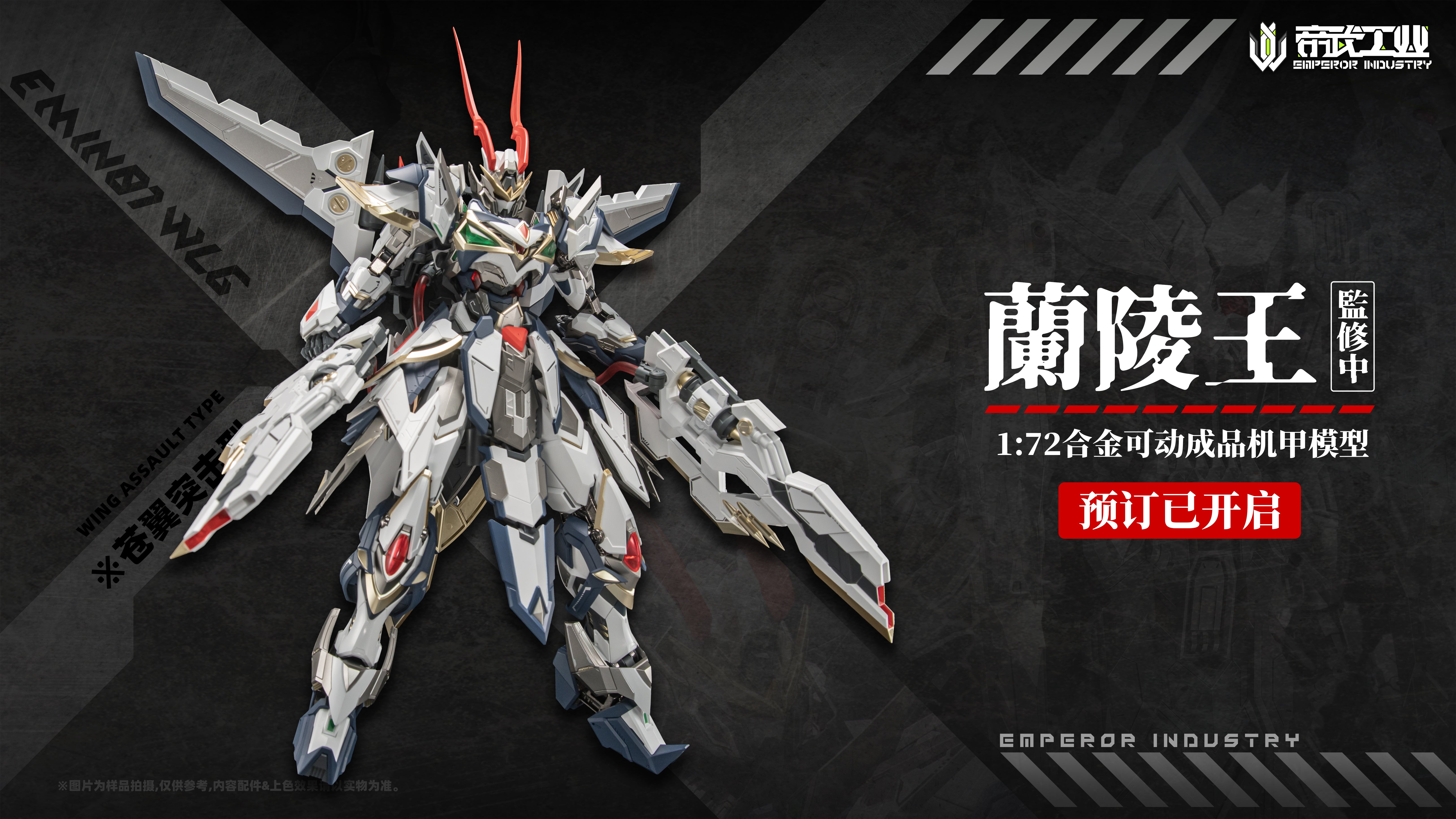Emperor Industry - 01 - EMIN01-WLG Prince of Lan Ling Broken Formation Type
