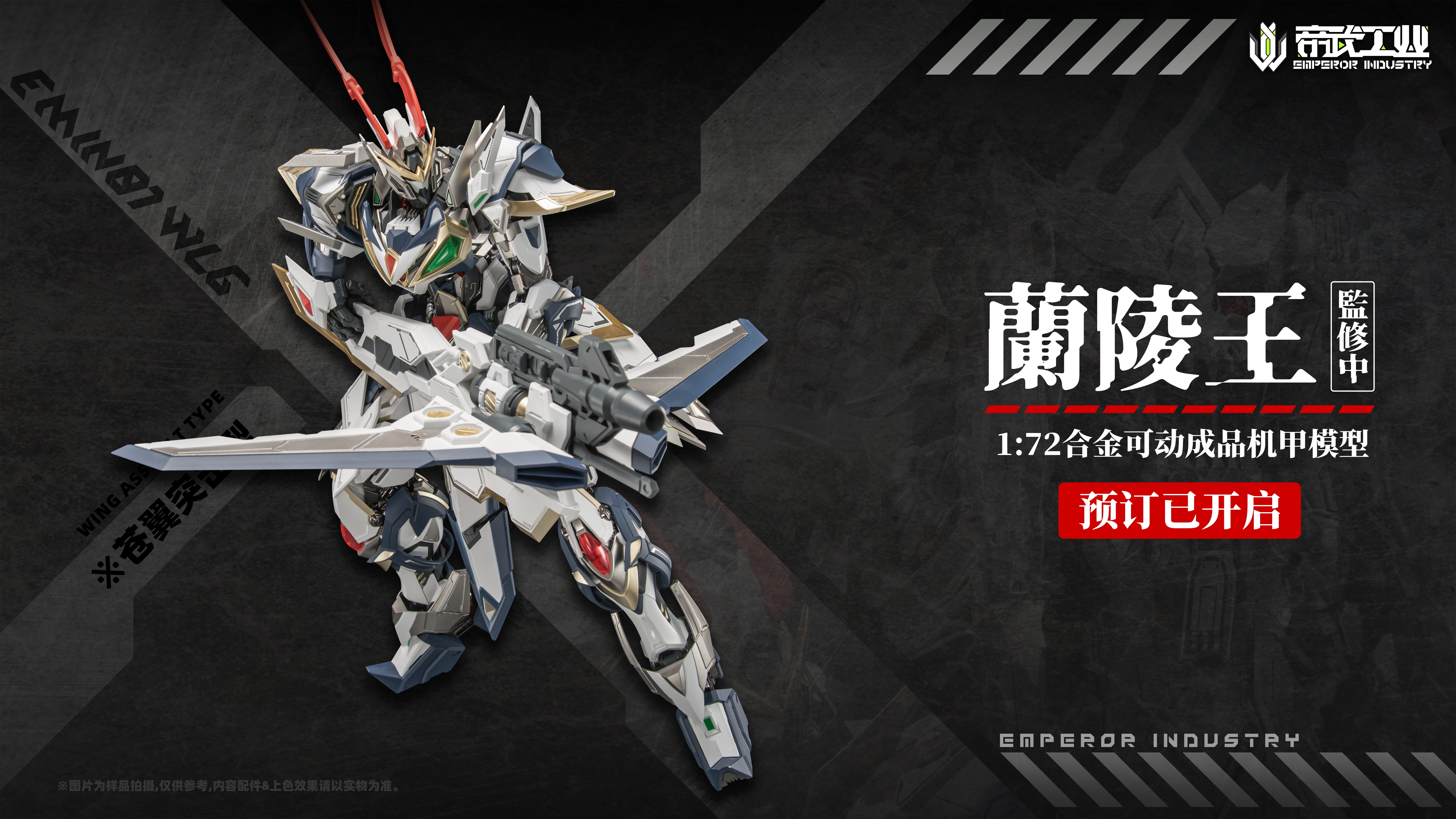 Emperor Industry - 01 - EMIN01-WLG Prince of Lan Ling Broken Formation Type