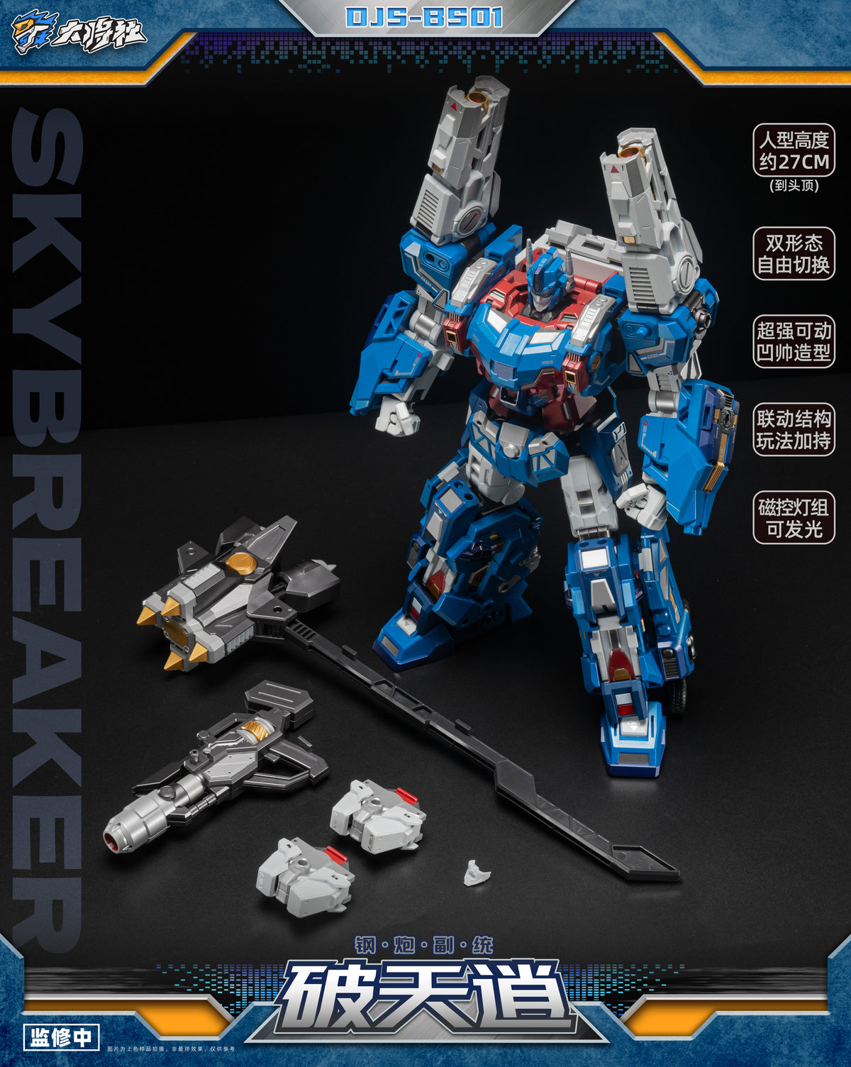 Craftsman Toys DJS-BS01 Skybreaker Ultra Magnus