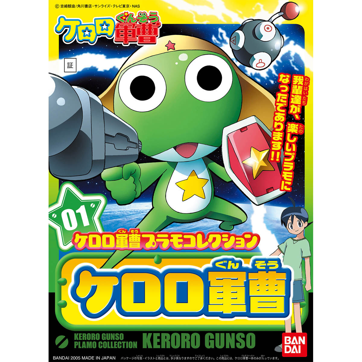 Sergent Keroko Plamo Collection Sergent Keroro Model Kit