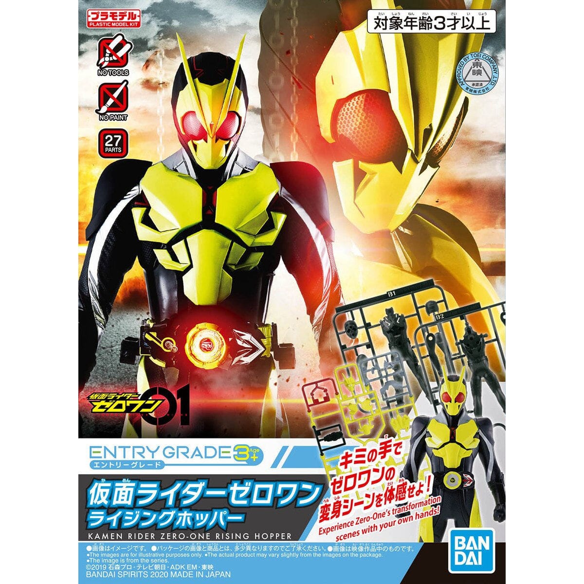Kamen Rider Entry Grade #1 Kamen Rider Zero-One Model Kit