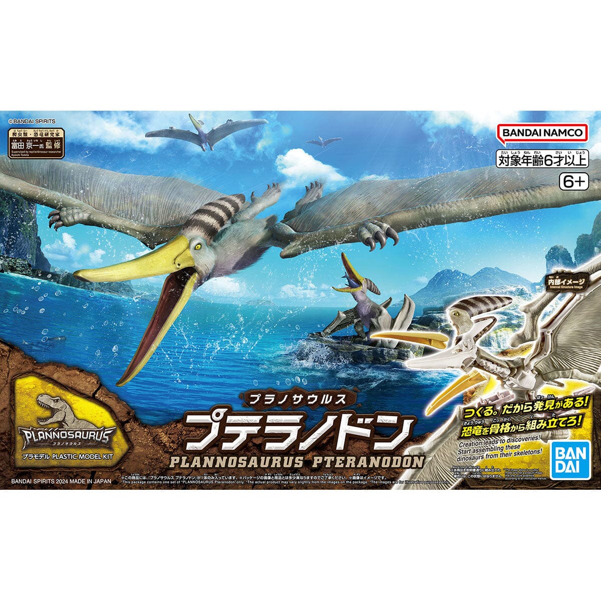 Plannosaurus Pteranodon Model Kit