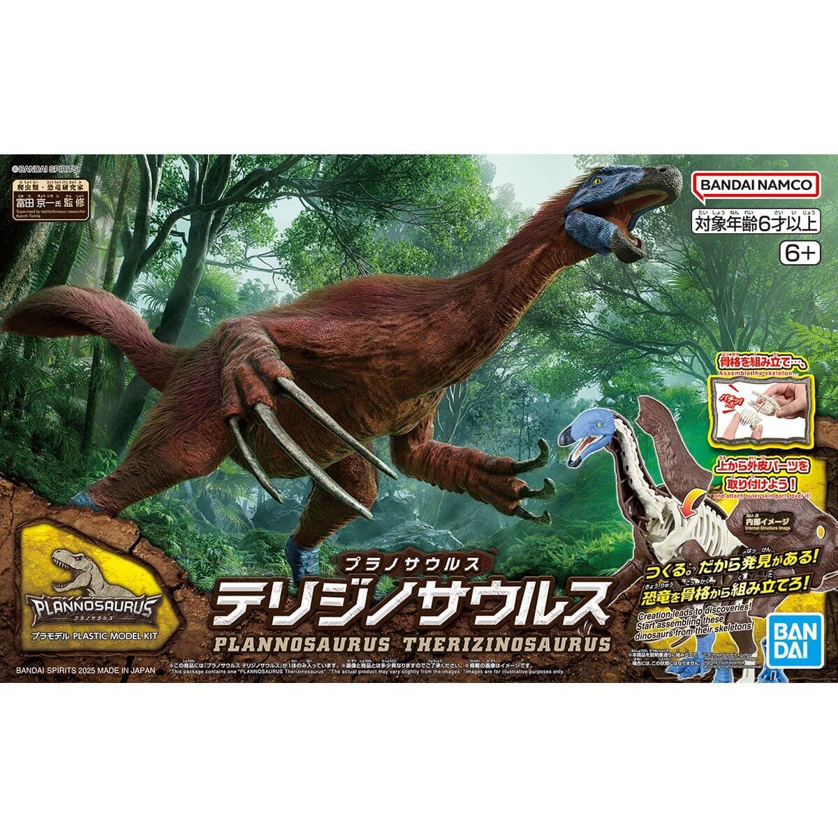 Plannosaurus Therizinosaurus Model Kit