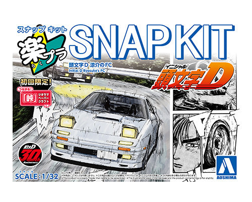Aoshima 1/32 SNAP KIT #CM-3 Initial D Ryosuke's FC