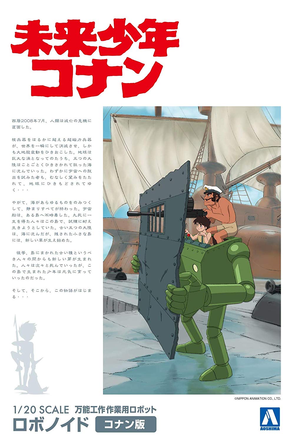 Aoshima 1/20 FUTURE BOY CONAN 1/20 ROBONOID CONAN VER.