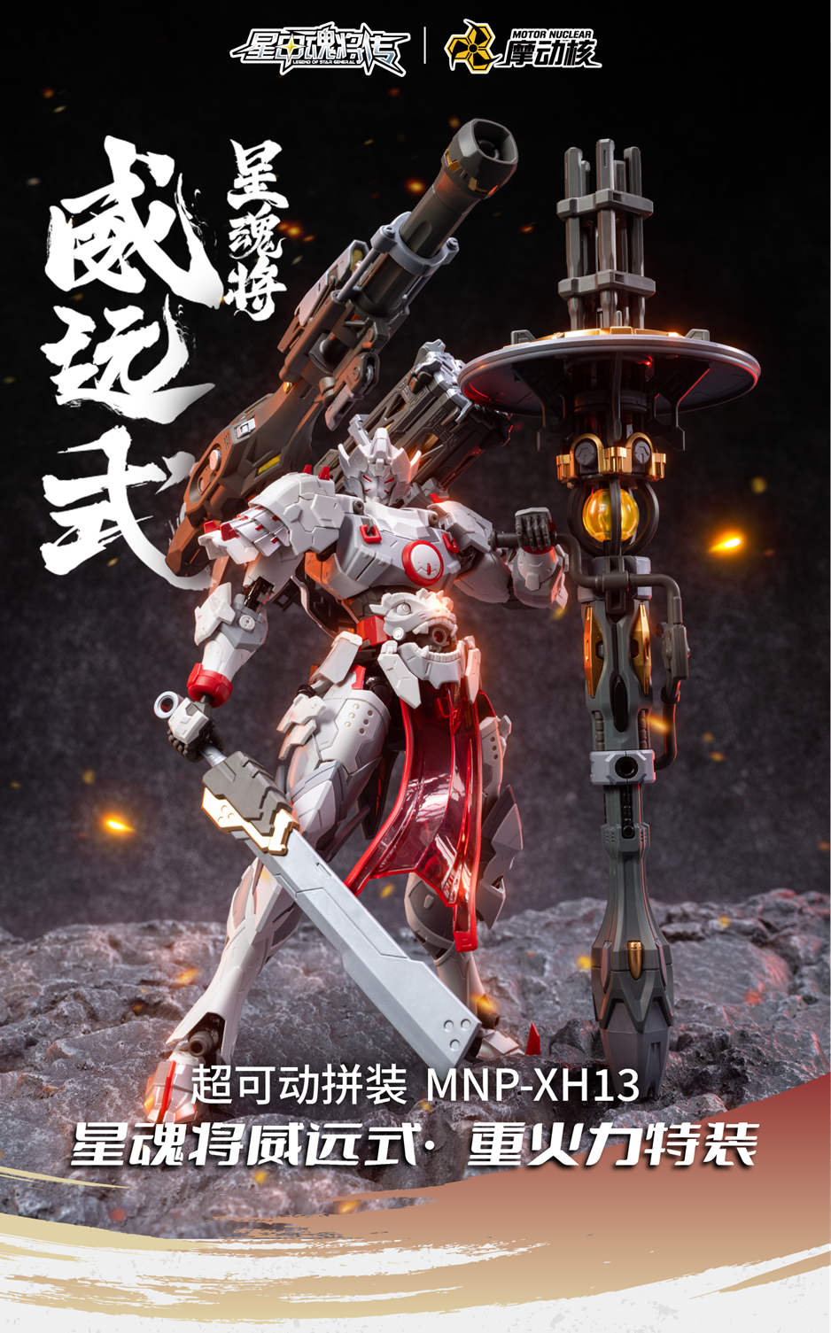 Legend of Star General MNP-XH13 Wei Yuan Zhenbei (Heavy Firepower Type) Model Kit