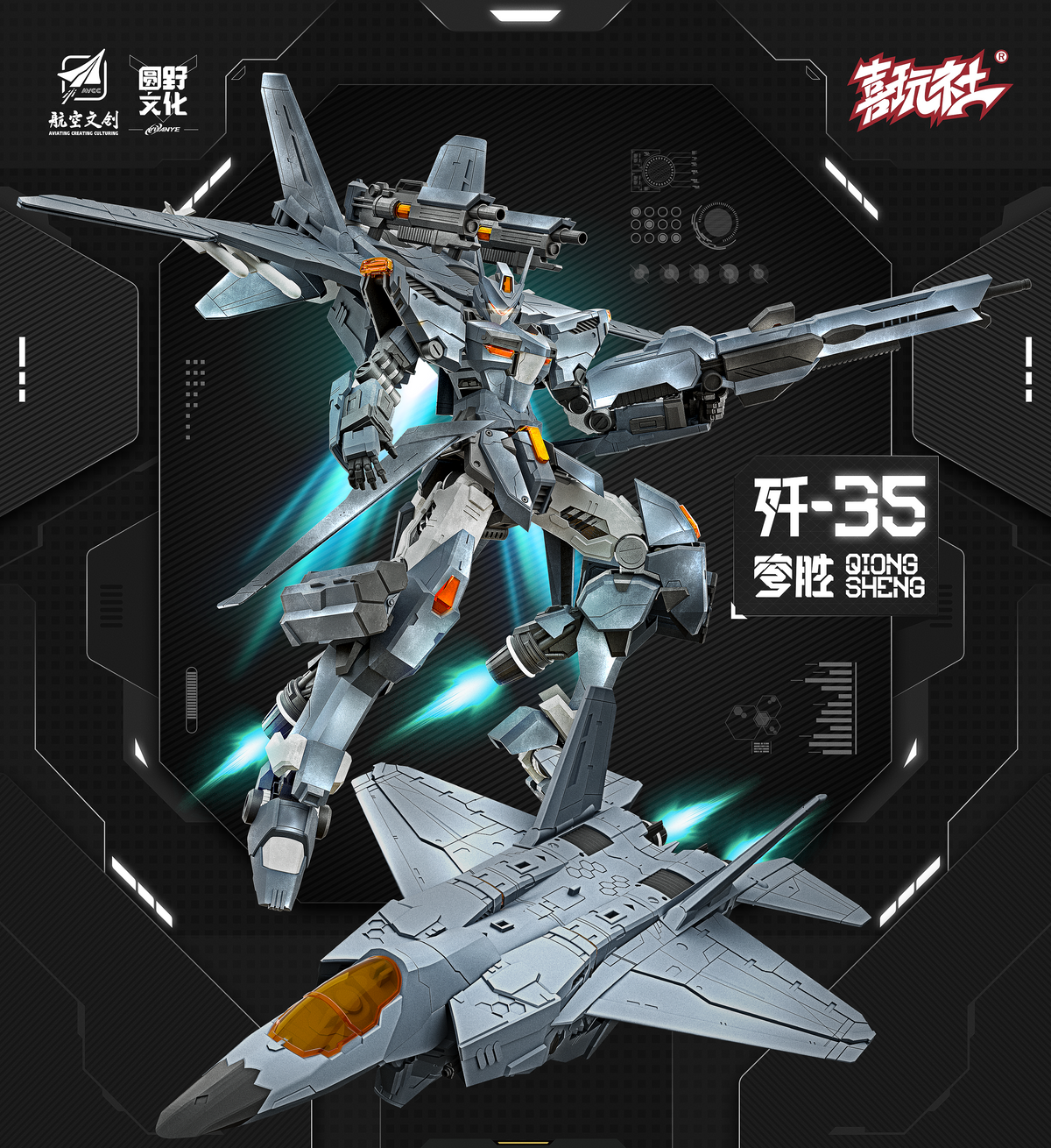 XIWAN - 05 - J-35 QiongSheng Model Kit