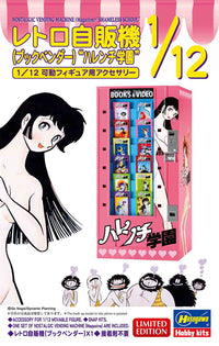 Hasegawa 1/12 Nostalgic Vending Machine (Magazine) "Shameless School"