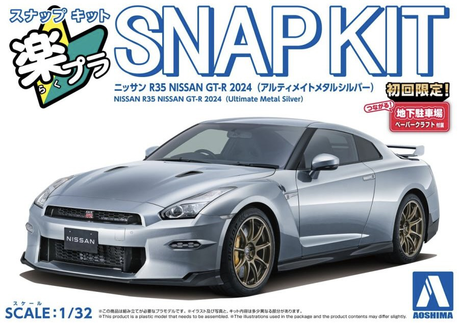 Aoshima 1/32 SNAP KIT #03-UM, NISSAN R35 NISSAN GT-R 2024 (Ultimate Metal Silver)