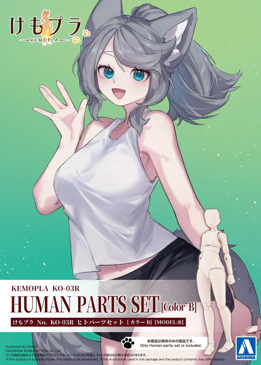 Aoshima KEMOPLA #KO-03R Human Parts Set [Color B]