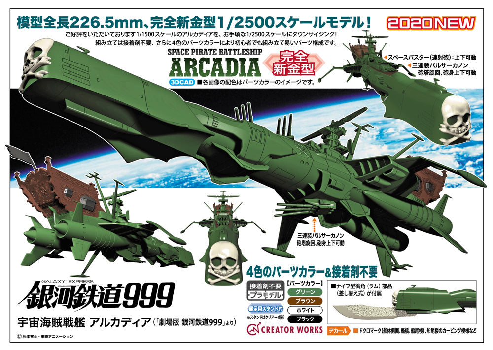 Hasegawa 1/2500 Space Pirate Battleship Arcadia