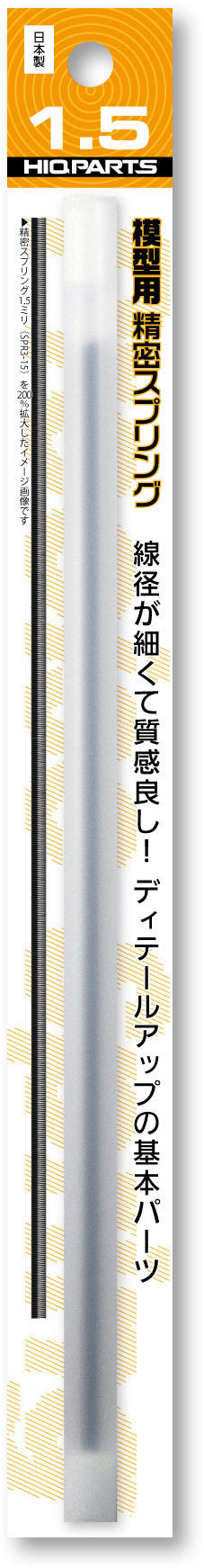 HiQ Parts Precision Spring 3 1.5mm (20cm-2pcs)