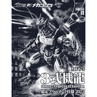 Godzilla Against Mechagodzilla Kiryu (Limited Pre-Painted Ver. 2023) Model Kit
