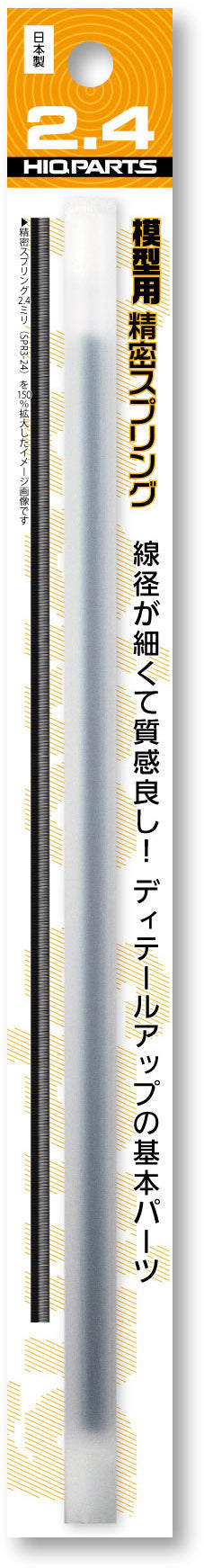 HiQ Parts Precision Spring 3 2.4mm (20cm-2pcs)