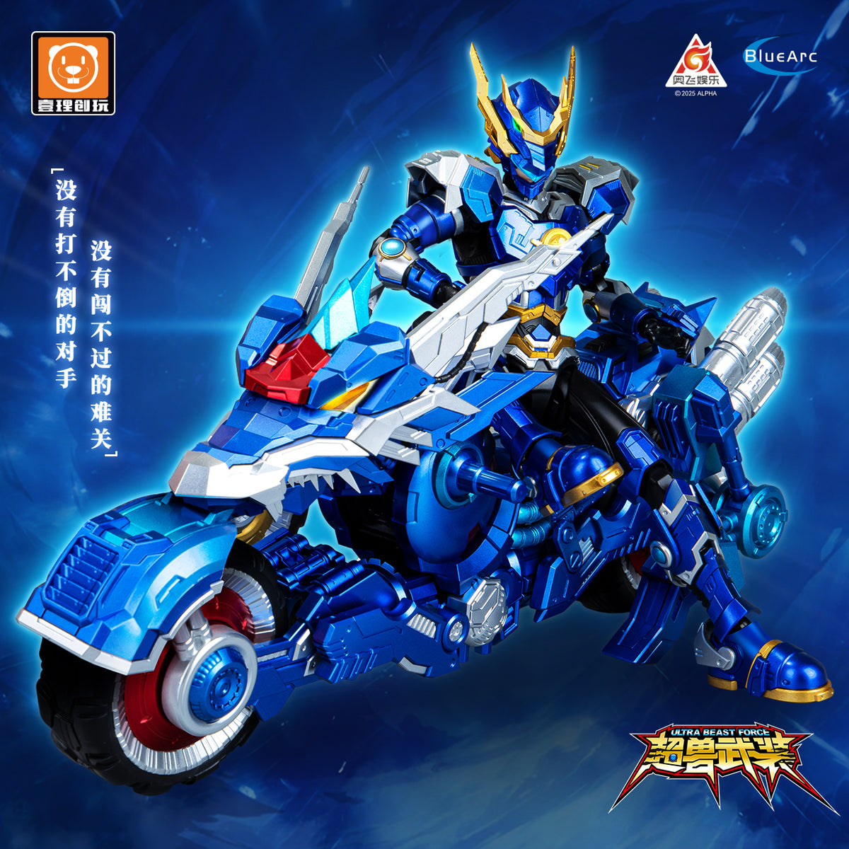 RevEvolution Super Beast Armor Long Jian & Dragon Battle Flash Chariot Model Kit