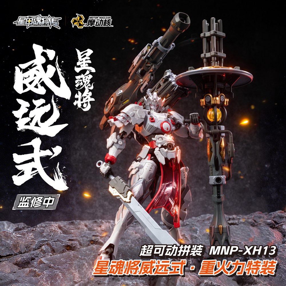 Legend of Star General MNP-XH13 Wei Yuan Zhenbei (Heavy Firepower Type) Model Kit