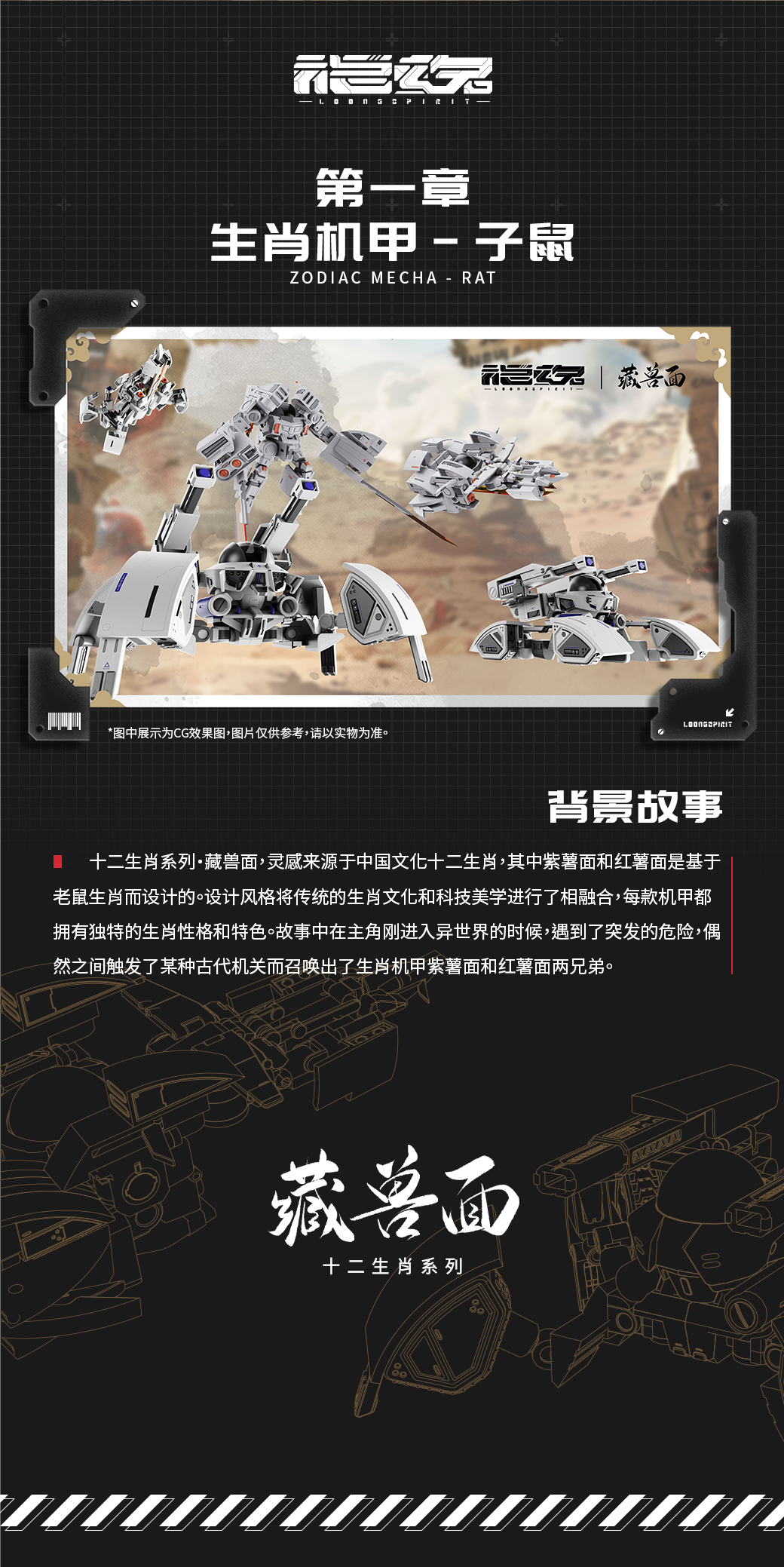 Chinese Zodiac Hidden Fighter in the Noodles Mecha Rat Model Kit Set