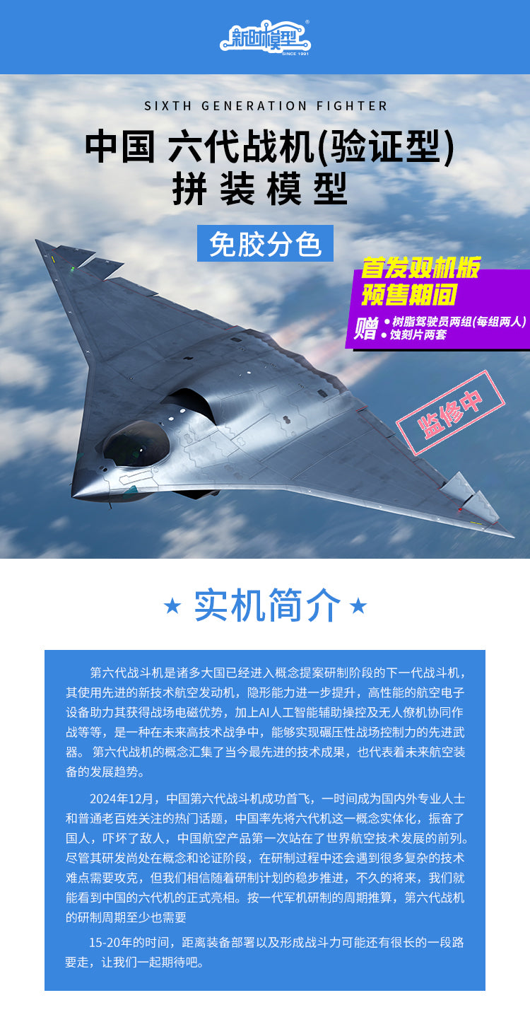 New Age Models - 01 - Chinese 6th Gen Frighter Airplane