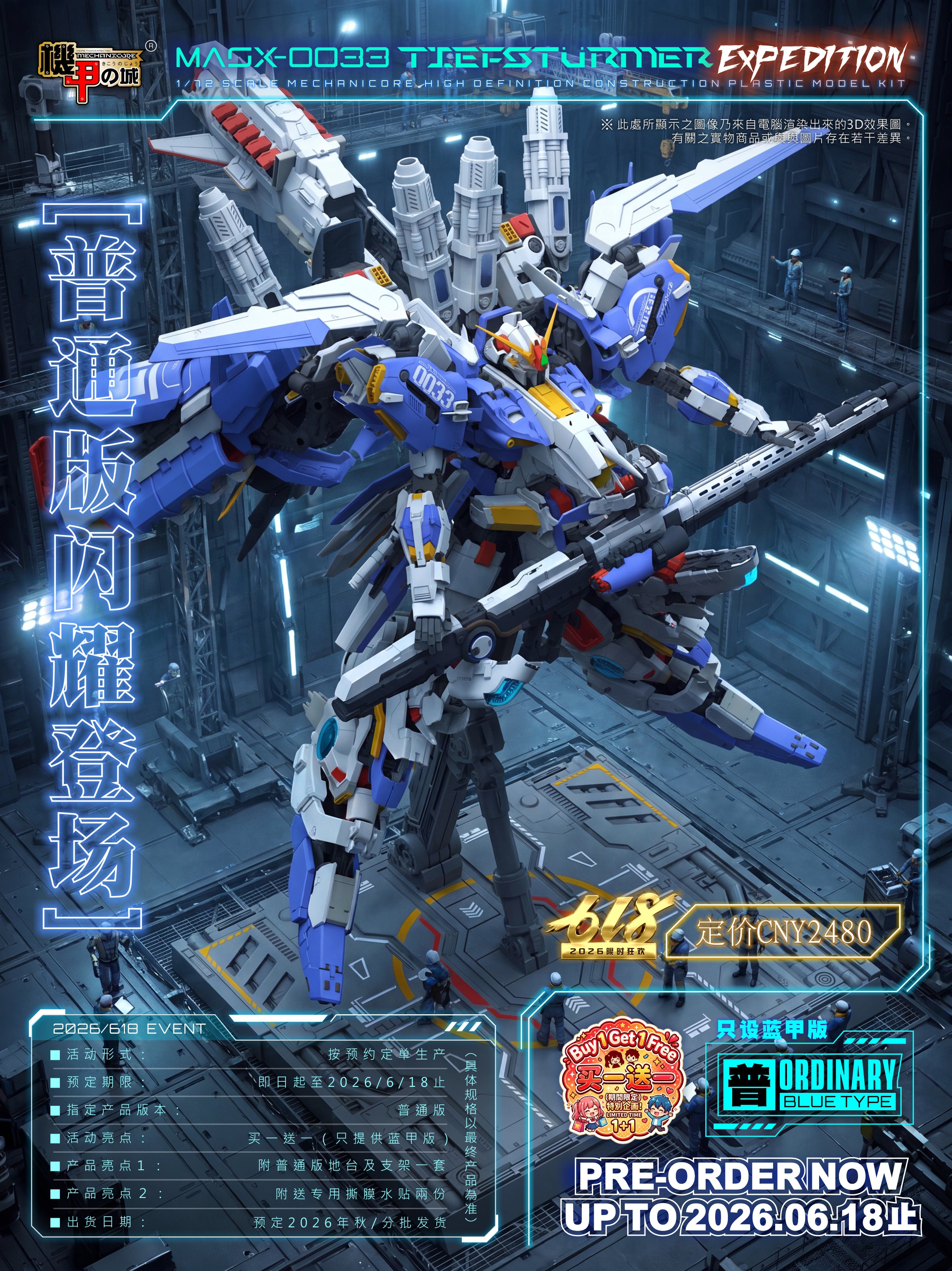 Mechanicore MASX-0033 TiefSturmer (618-2026 Ver.) 1/72 Scale Model