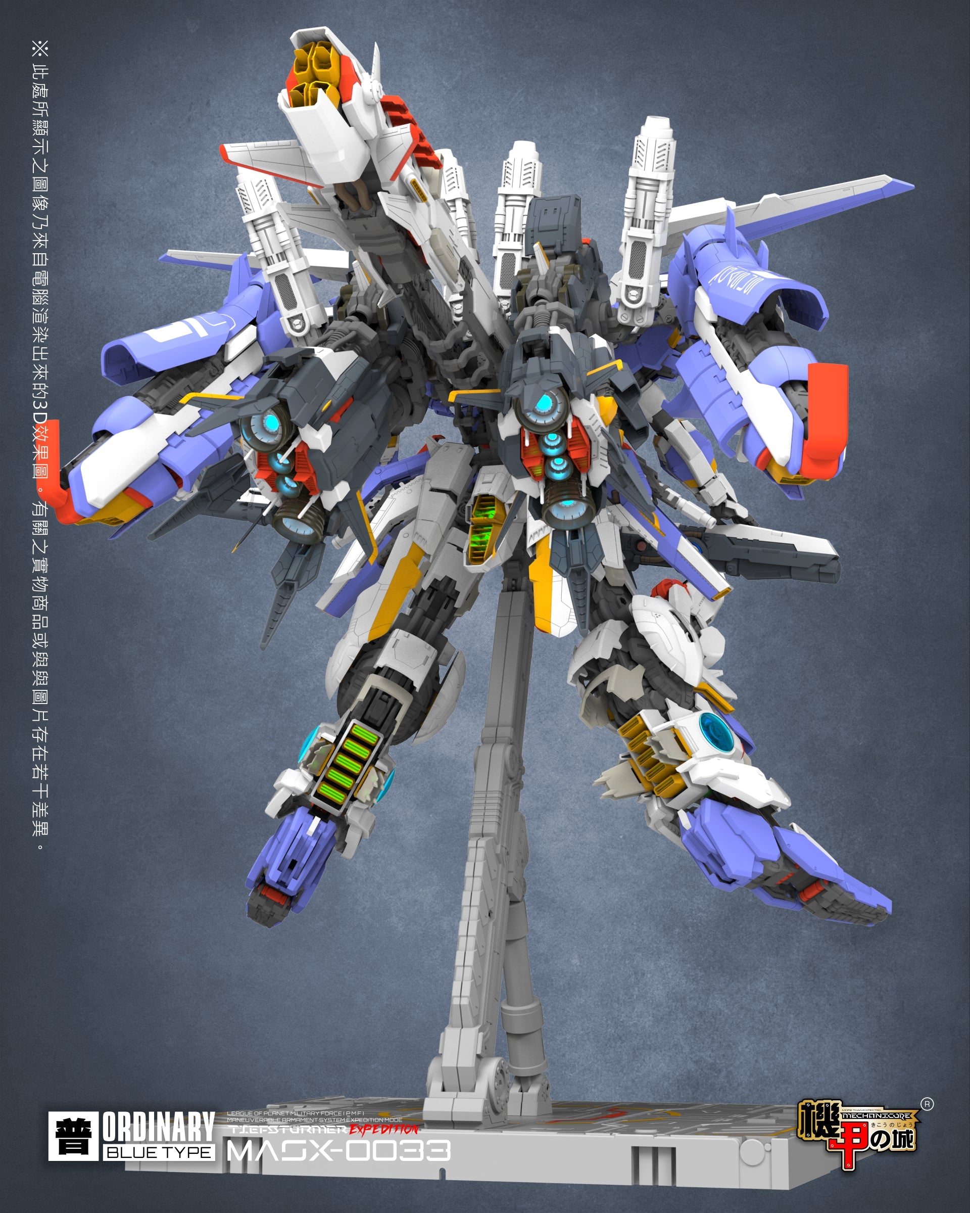 Mechanicore MASX-0033 TiefSturmer (618-2026 Ver.) 1/72 Scale Model