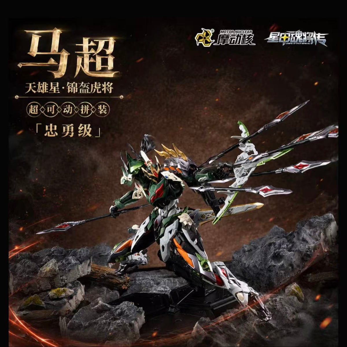 Motor Nuclear Machao 1/100 Scale Model Kit