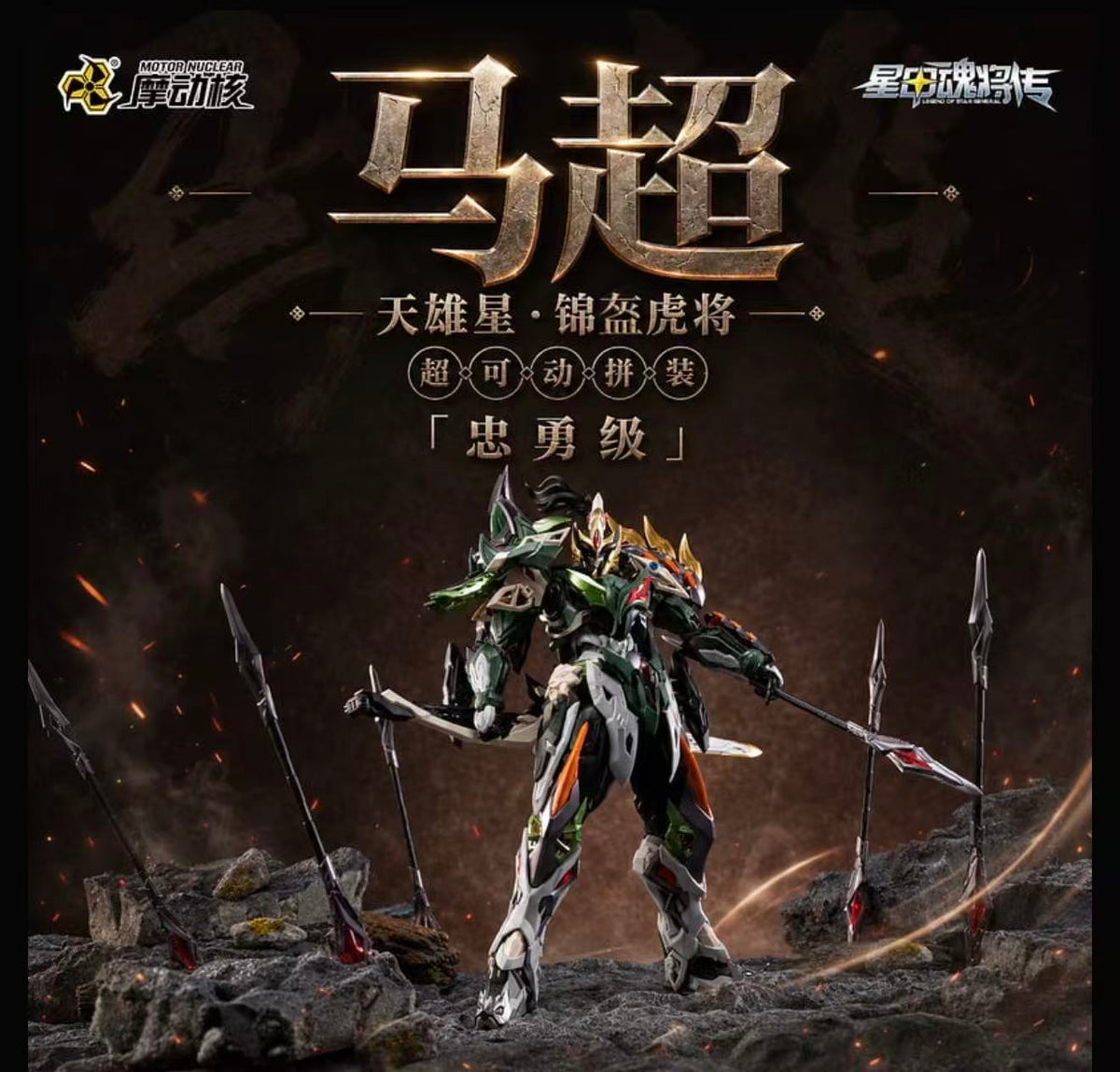 Motor Nuclear Machao 1/100 Scale Model Kit