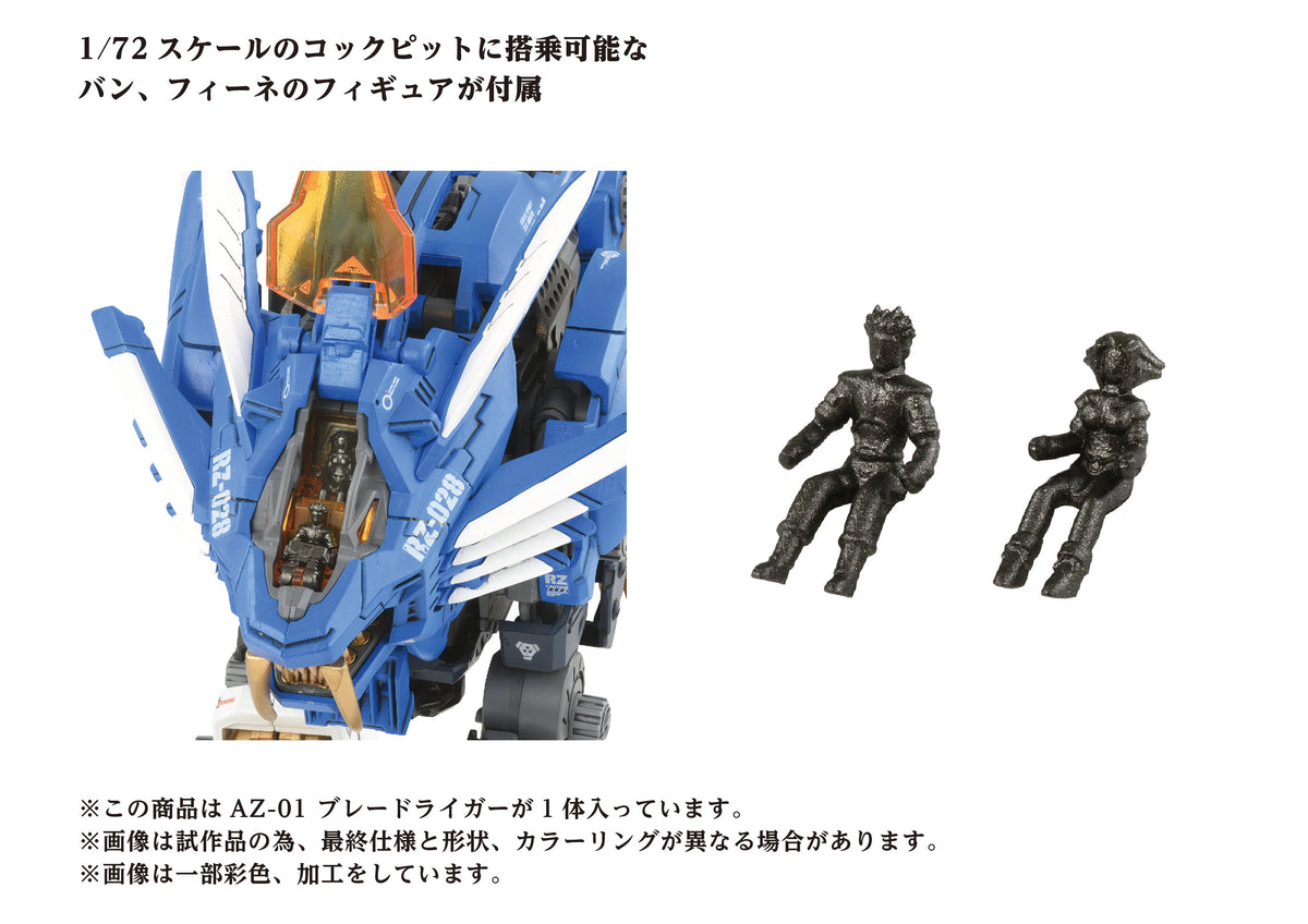 Zoids AZ-01 Blade Liger 1/72 Scale Model Kit