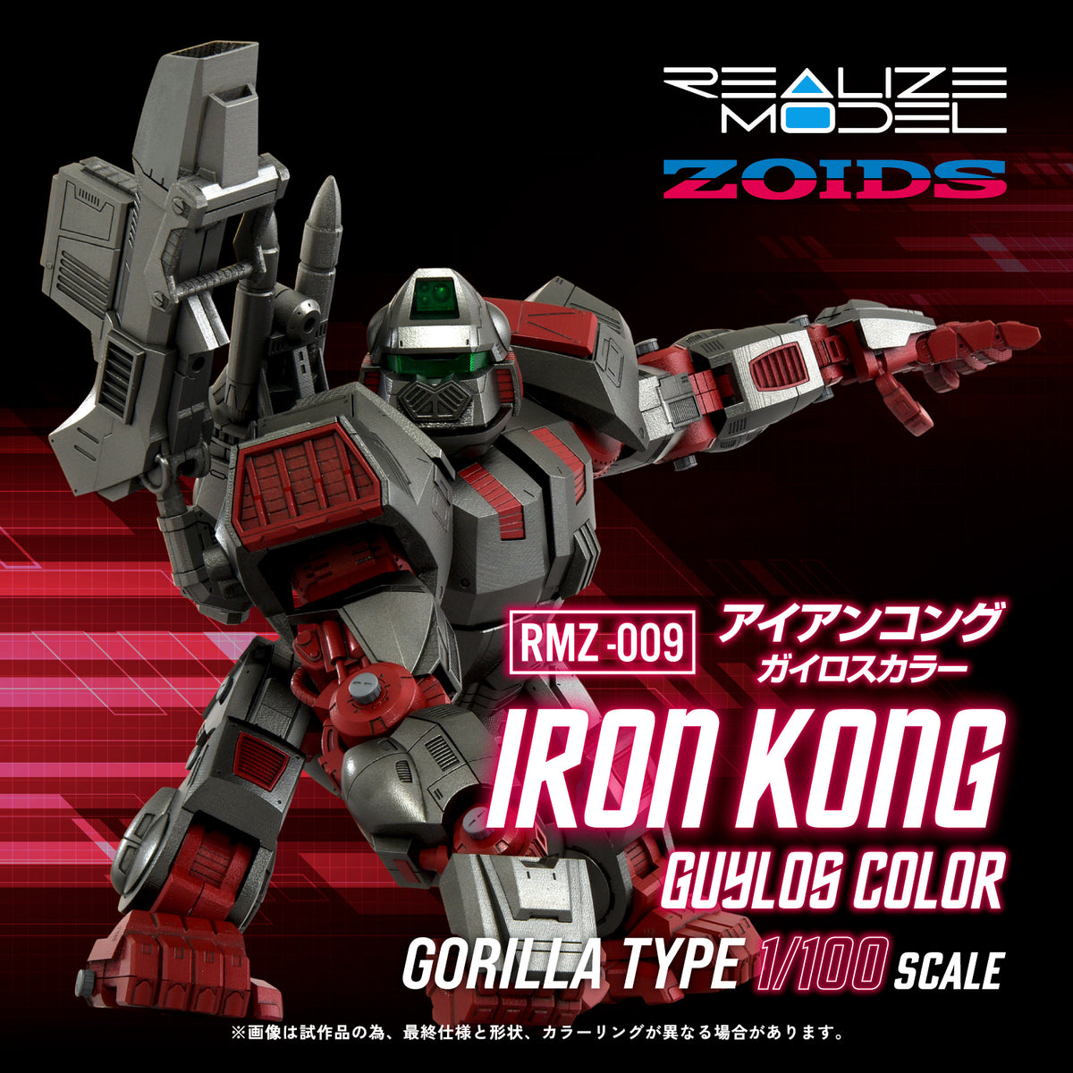Zoids Realize Model RMZ-009 Iron Kong (Guylos Color) 1/100 Scale Model Kit