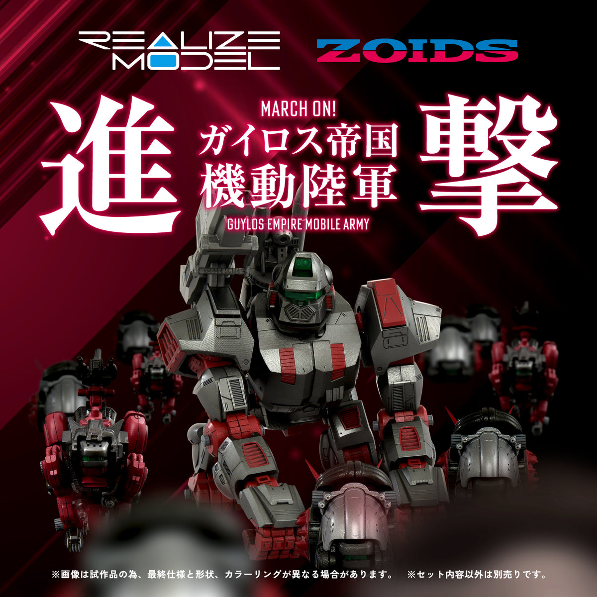 Zoids Realize Model RMZ-009 Iron Kong (Guylos Color) 1/100 Scale Model Kit