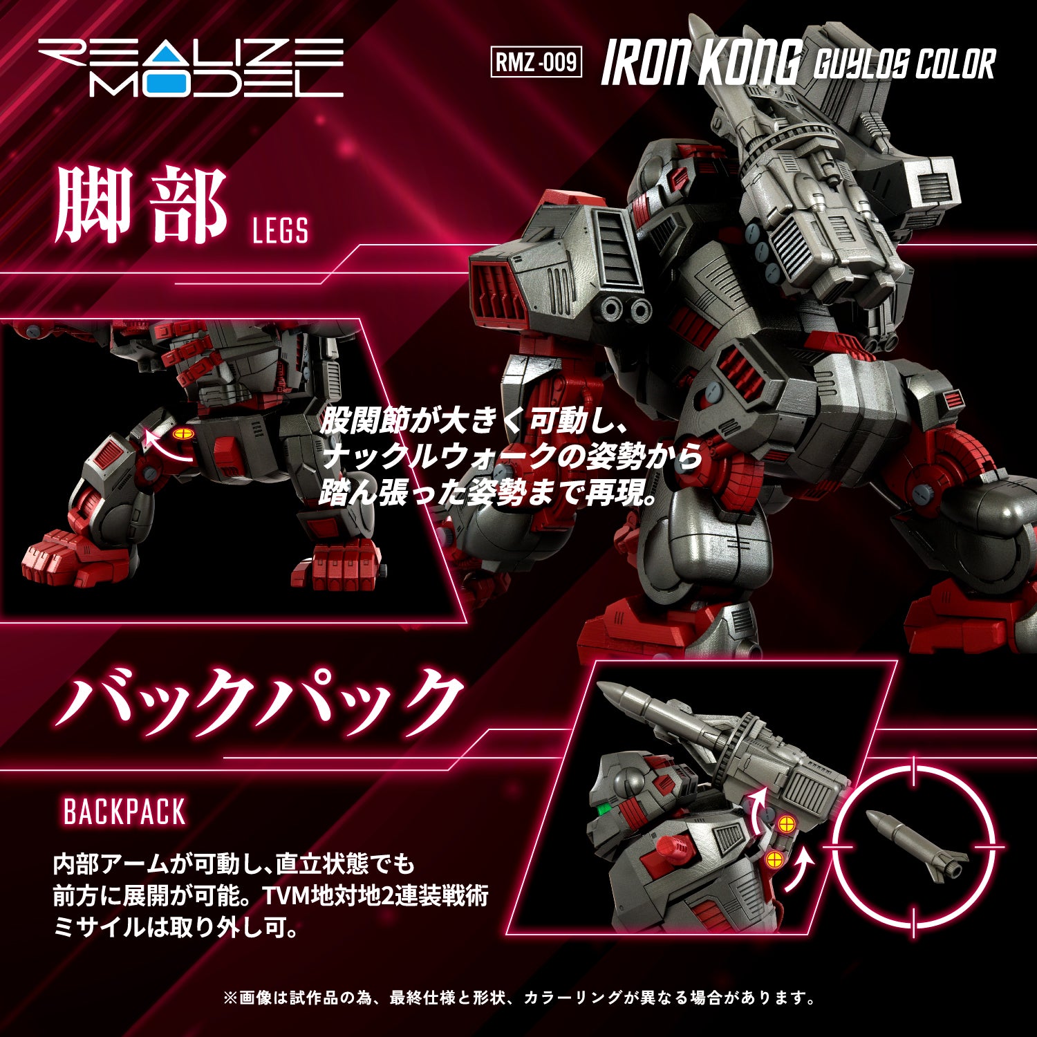 Zoids Realize Model RMZ-009 Iron Kong (Guylos Color) 1/100 Scale Model Kit