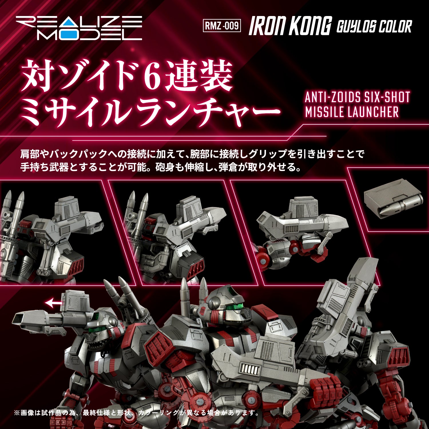 Zoids Realize Model RMZ-009 Iron Kong (Guylos Color) 1/100 Scale Model Kit